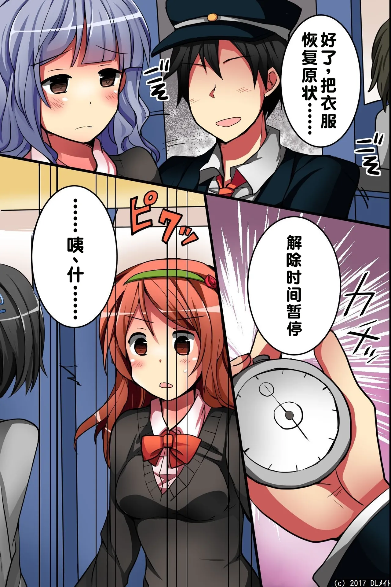 [DL Mate] Jikan yo! STOP! Muteikou de Muku na Shuugaku Ryokou no Joshi Gakusei-tachi | 时间啊！停止吧！ [Chinese] [蓝枫个人翻译] 이미지 번호 23