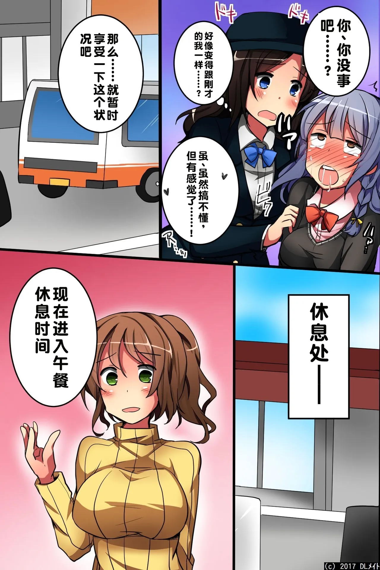 [DL Mate] Jikan yo! STOP! Muteikou de Muku na Shuugaku Ryokou no Joshi Gakusei-tachi | 时间啊！停止吧！ [Chinese] [蓝枫个人翻译] 이미지 번호 29