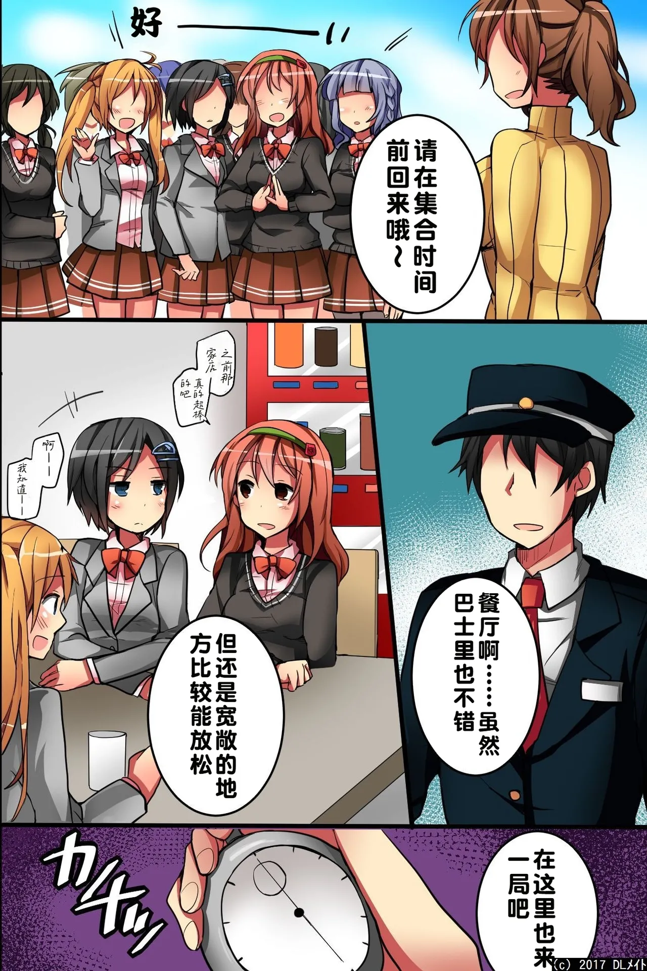 [DL Mate] Jikan yo! STOP! Muteikou de Muku na Shuugaku Ryokou no Joshi Gakusei-tachi | 时间啊！停止吧！ [Chinese] [蓝枫个人翻译] 이미지 번호 30