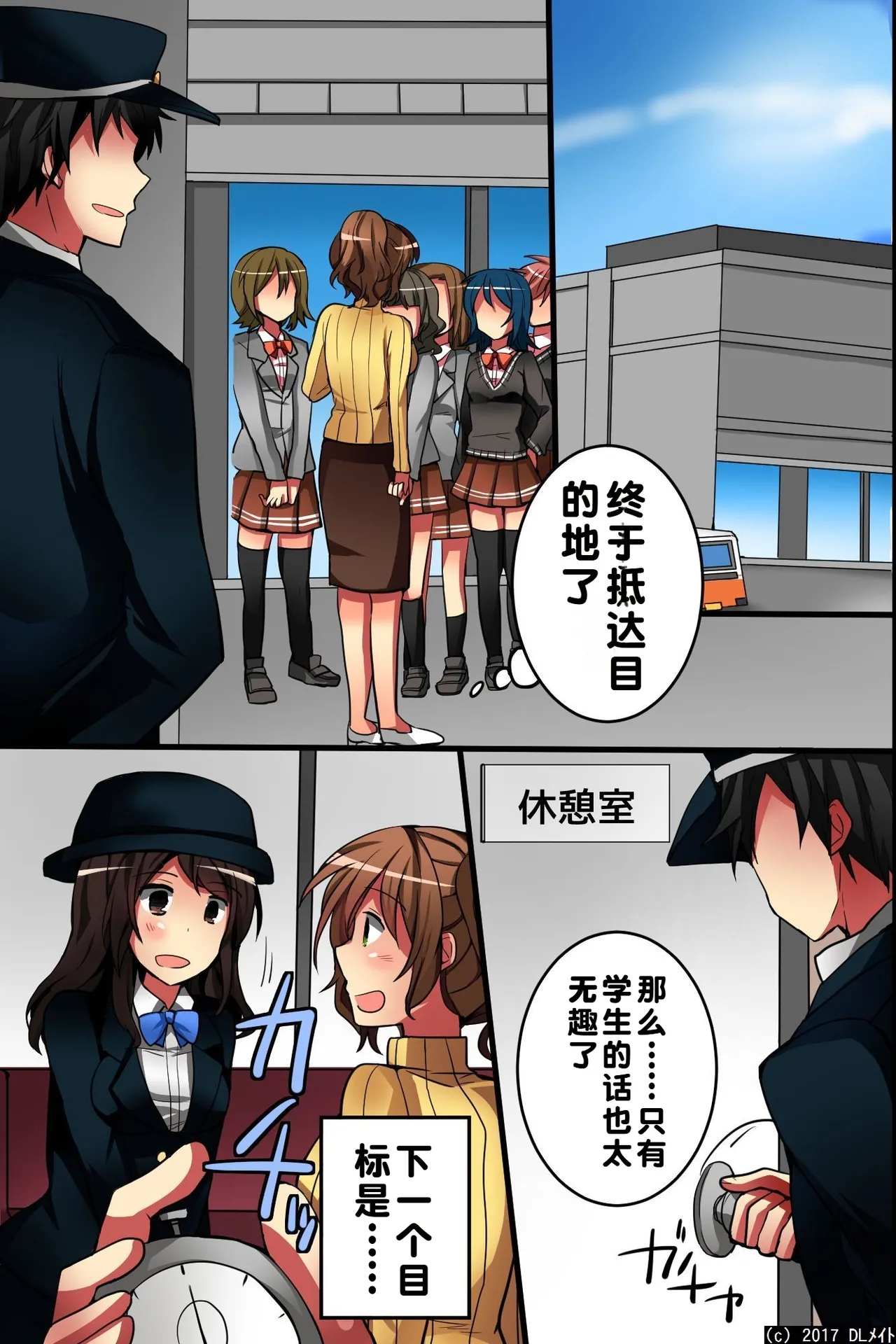 [DL Mate] Jikan yo! STOP! Muteikou de Muku na Shuugaku Ryokou no Joshi Gakusei-tachi | 时间啊！停止吧！ [Chinese] [蓝枫个人翻译] 이미지 번호 37