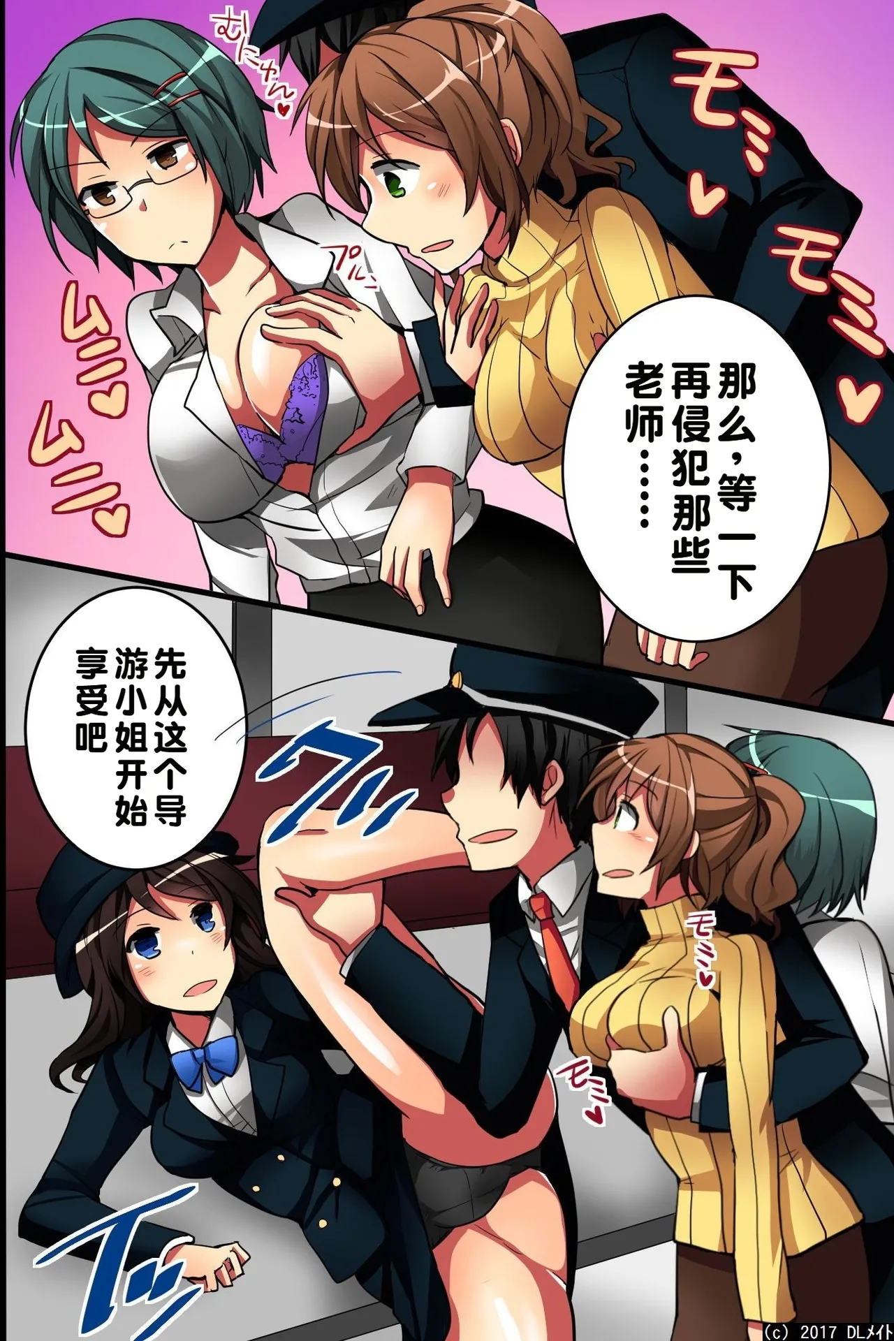 [DL Mate] Jikan yo! STOP! Muteikou de Muku na Shuugaku Ryokou no Joshi Gakusei-tachi | 时间啊！停止吧！ [Chinese] [蓝枫个人翻译] 이미지 번호 38