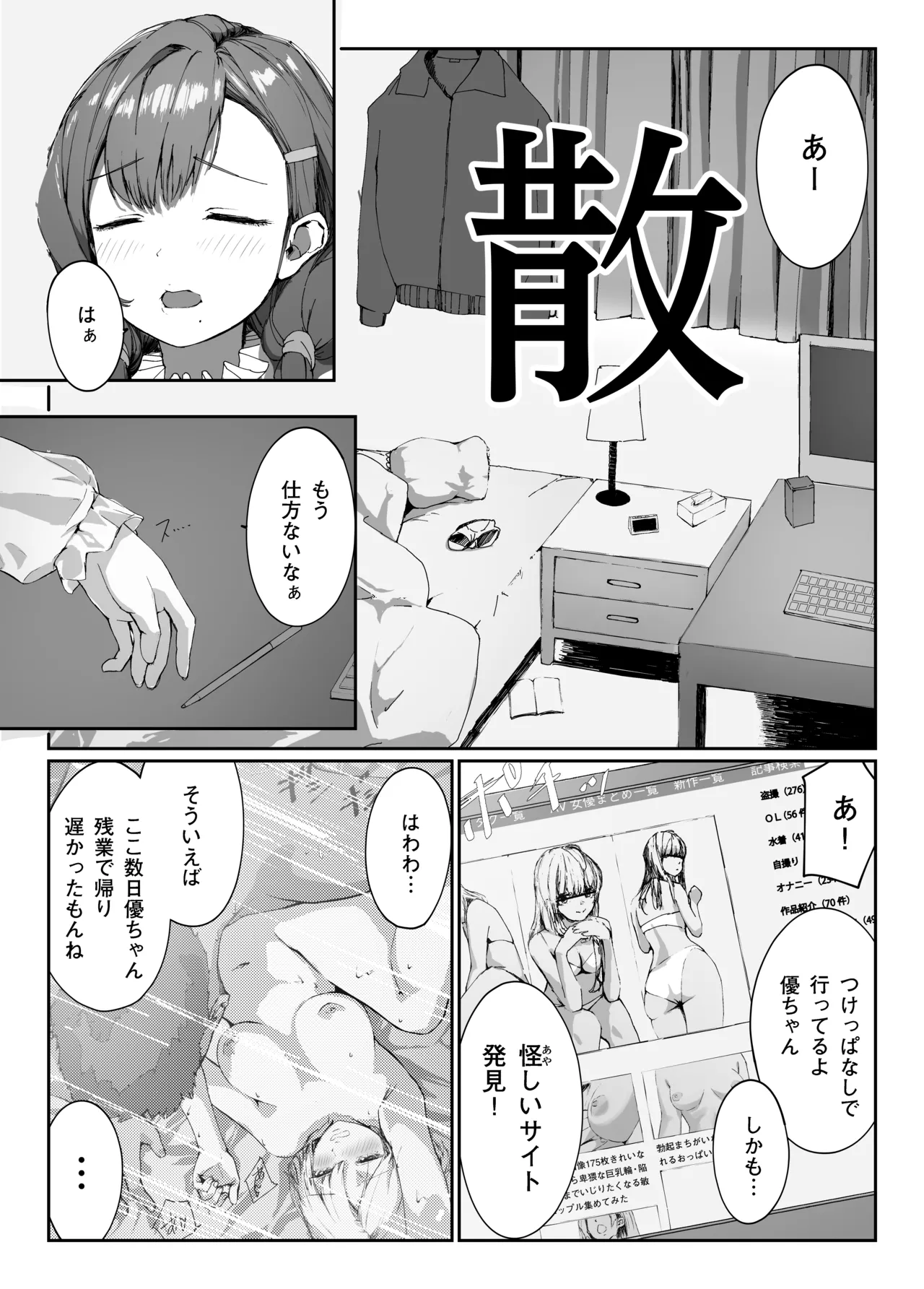 [Kaiirairaitei (Hagoromo Urushi)] Distorted.〜Saenai Ojisan wa Itoshi Hitodzuma o Ubatte Mainichi Tanetsuke Shitagatteru〜 7eme image