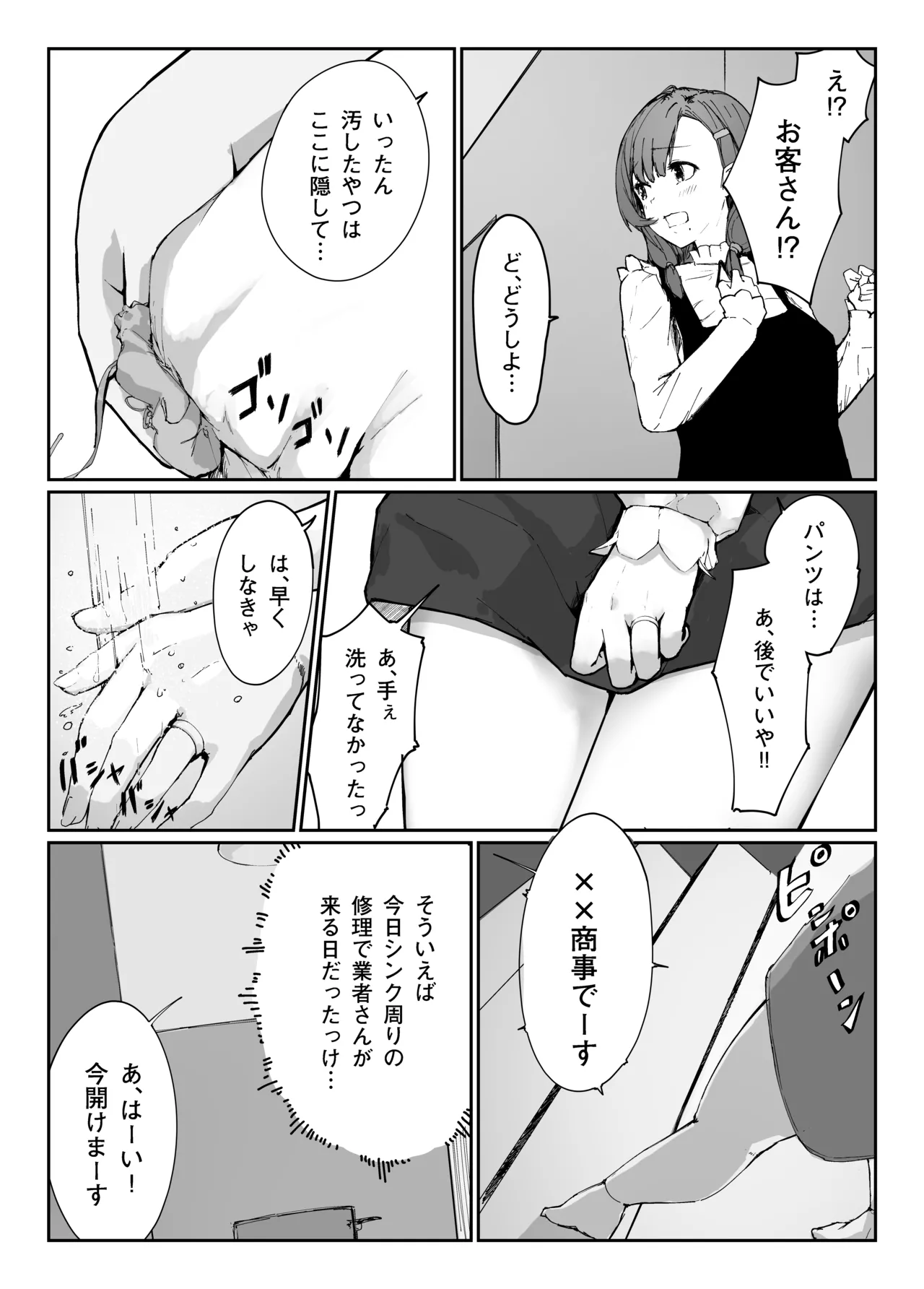 [Kaiirairaitei (Hagoromo Urushi)] Distorted.〜Saenai Ojisan wa Itoshi Hitodzuma o Ubatte Mainichi Tanetsuke Shitagatteru〜 12eme image