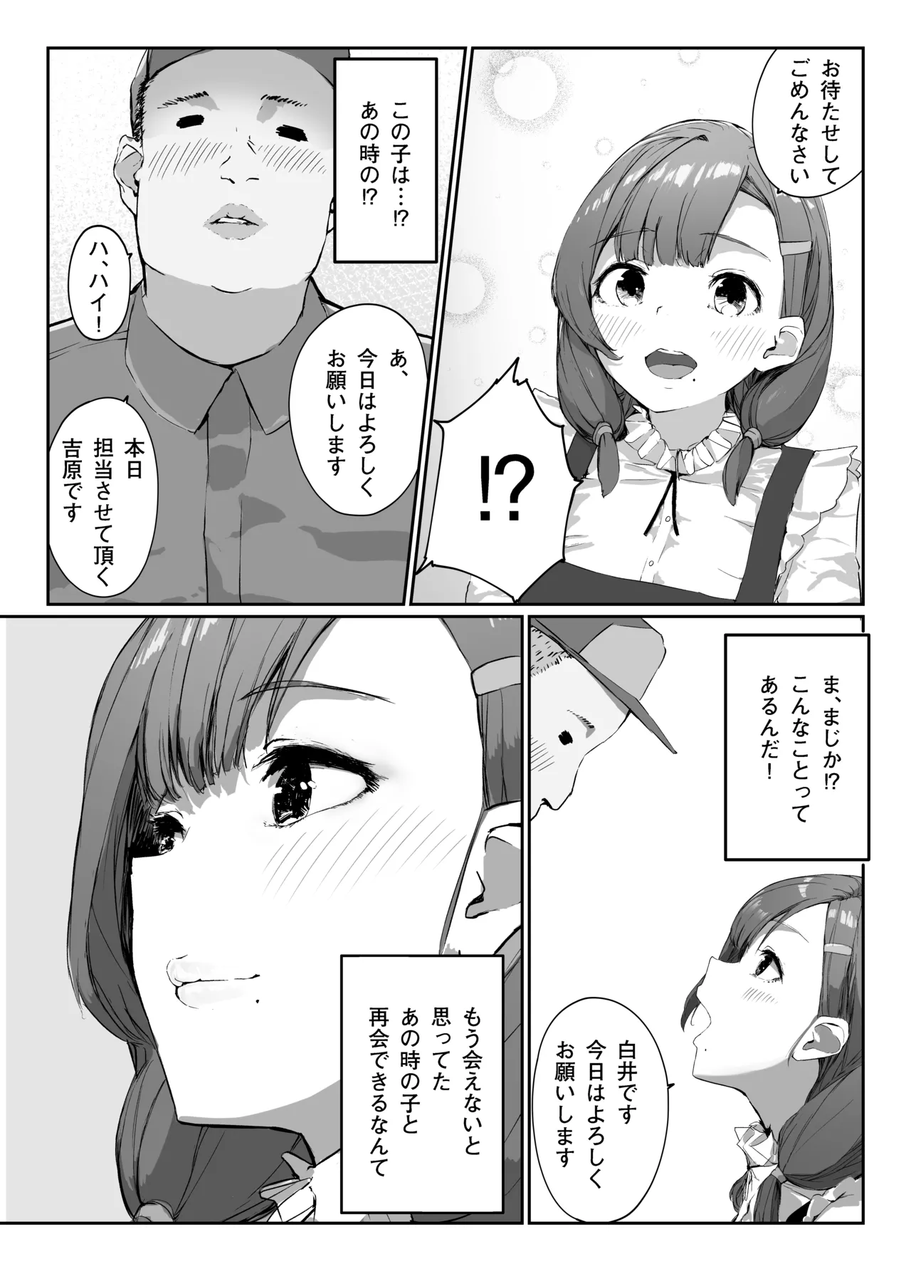 [Kaiirairaitei (Hagoromo Urushi)] Distorted.〜Saenai Ojisan wa Itoshi Hitodzuma o Ubatte Mainichi Tanetsuke Shitagatteru〜 13eme image