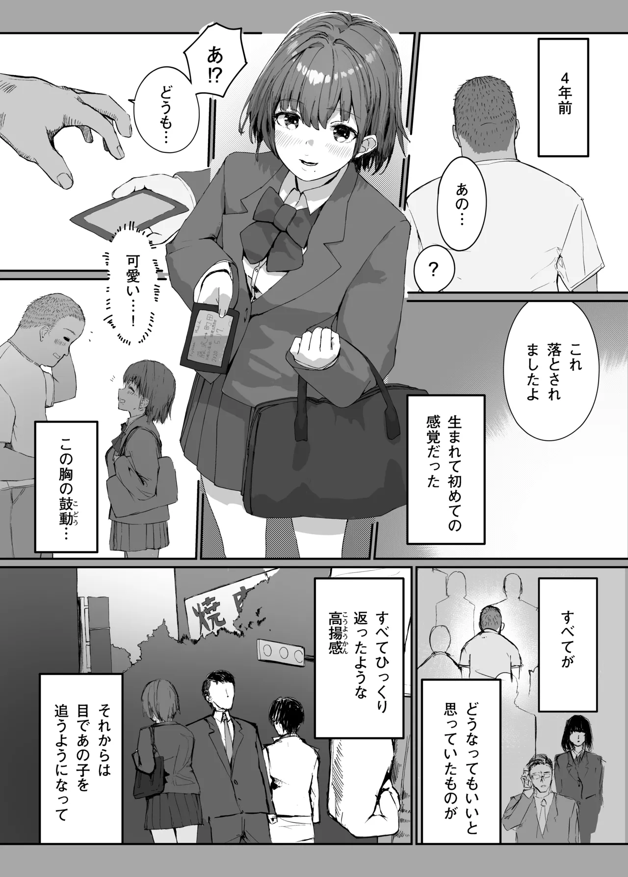 [Kaiirairaitei (Hagoromo Urushi)] Distorted.〜Saenai Ojisan wa Itoshi Hitodzuma o Ubatte Mainichi Tanetsuke Shitagatteru〜 14eme image