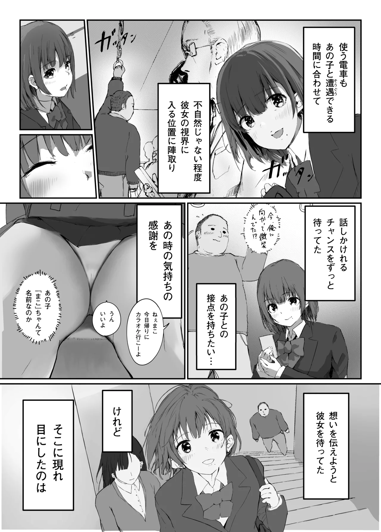 [Kaiirairaitei (Hagoromo Urushi)] Distorted.〜Saenai Ojisan wa Itoshi Hitodzuma o Ubatte Mainichi Tanetsuke Shitagatteru〜 15eme image