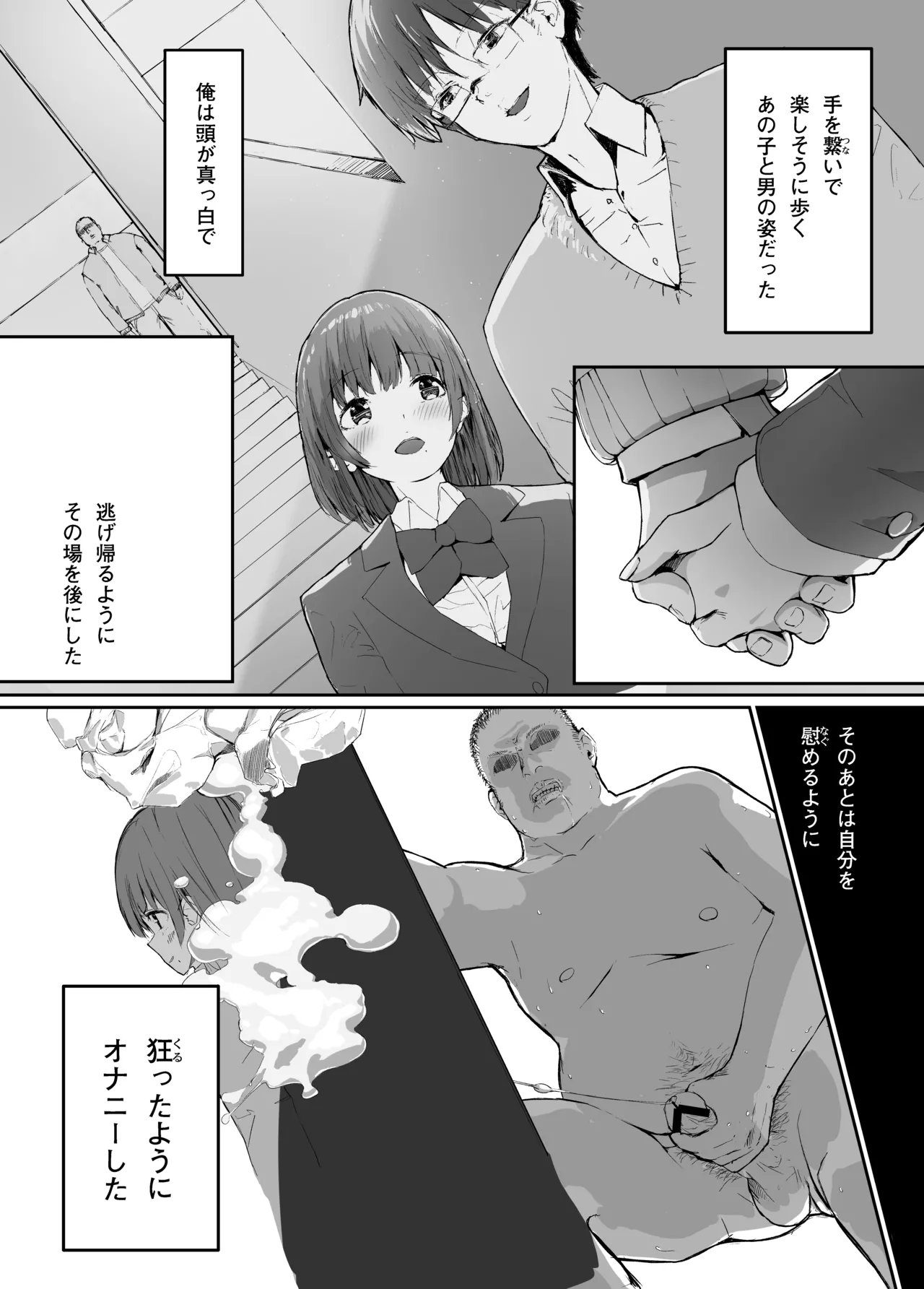 [Kaiirairaitei (Hagoromo Urushi)] Distorted.〜Saenai Ojisan wa Itoshi Hitodzuma o Ubatte Mainichi Tanetsuke Shitagatteru〜 16eme image