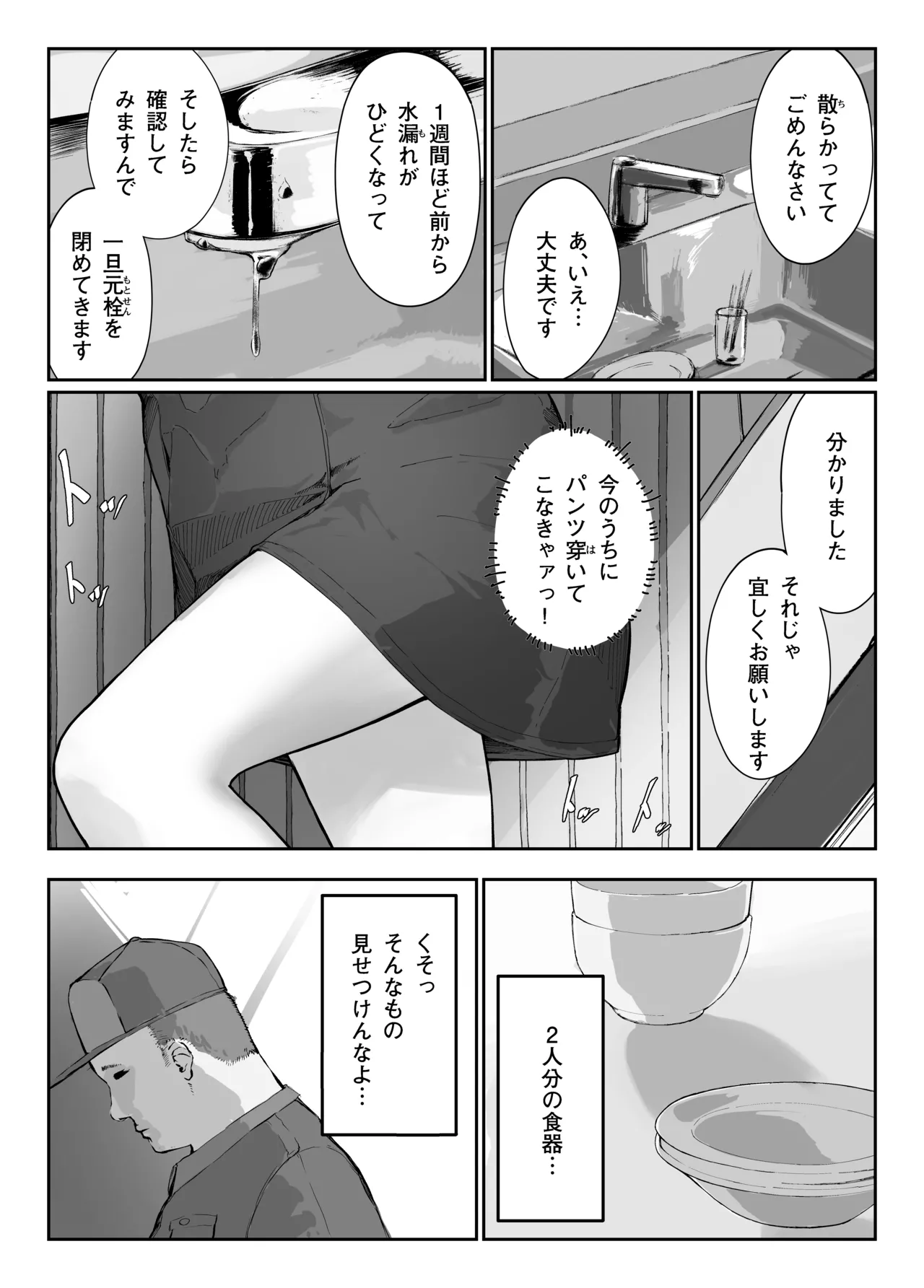 [Kaiirairaitei (Hagoromo Urushi)] Distorted.〜Saenai Ojisan wa Itoshi Hitodzuma o Ubatte Mainichi Tanetsuke Shitagatteru〜 19eme image