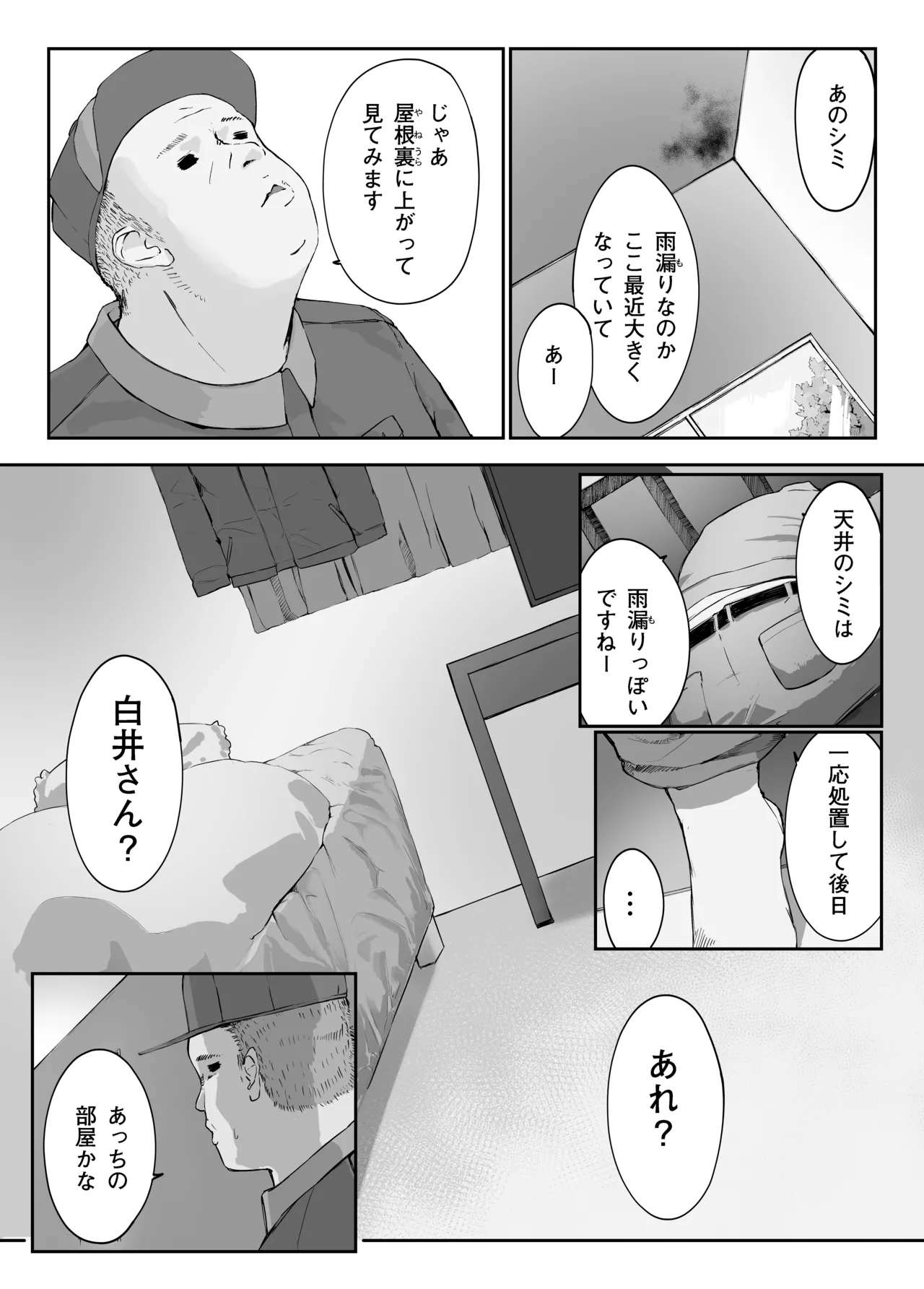 [Kaiirairaitei (Hagoromo Urushi)] Distorted.〜Saenai Ojisan wa Itoshi Hitodzuma o Ubatte Mainichi Tanetsuke Shitagatteru〜 21eme image