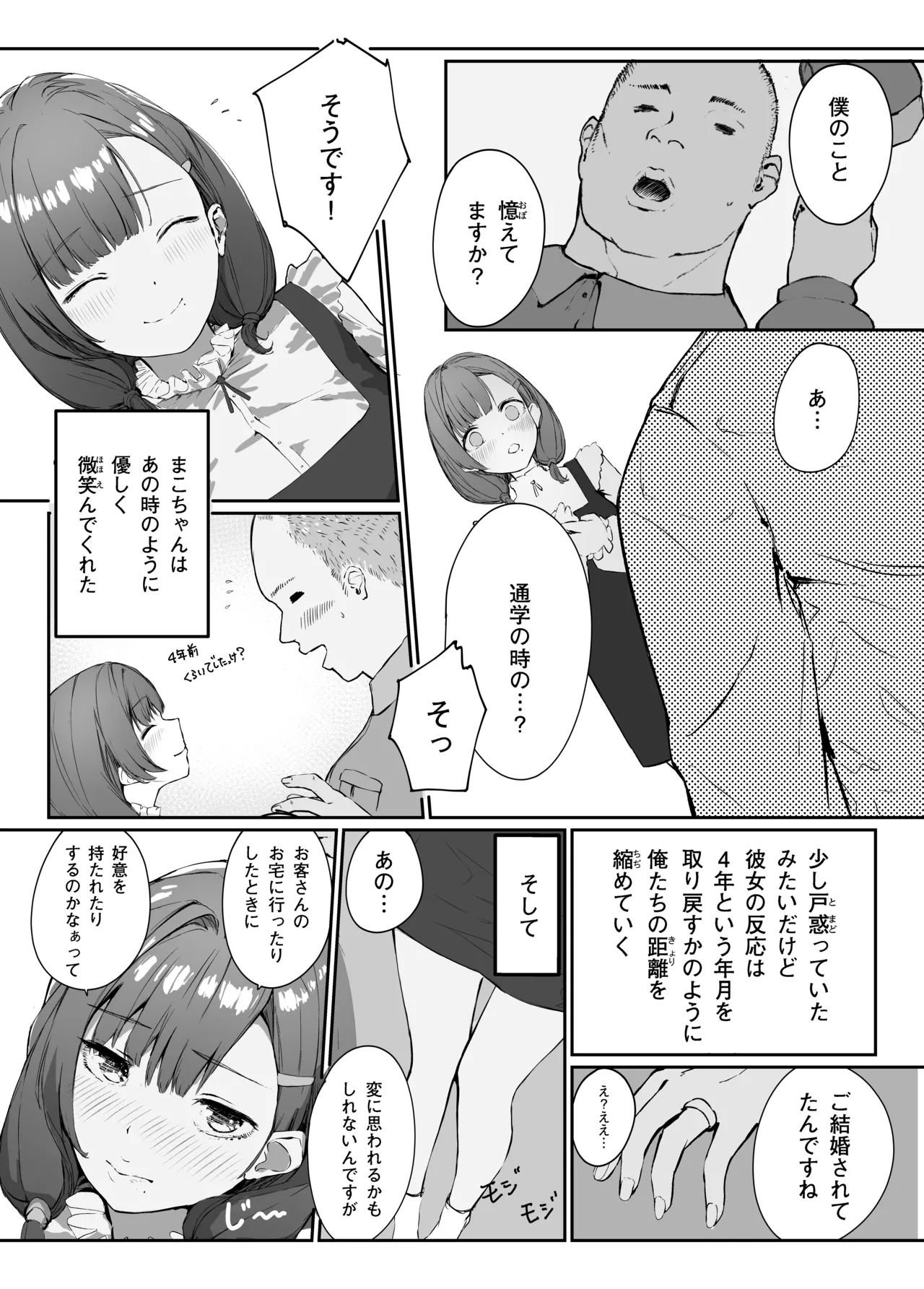 [Kaiirairaitei (Hagoromo Urushi)] Distorted.〜Saenai Ojisan wa Itoshi Hitodzuma o Ubatte Mainichi Tanetsuke Shitagatteru〜 25eme image