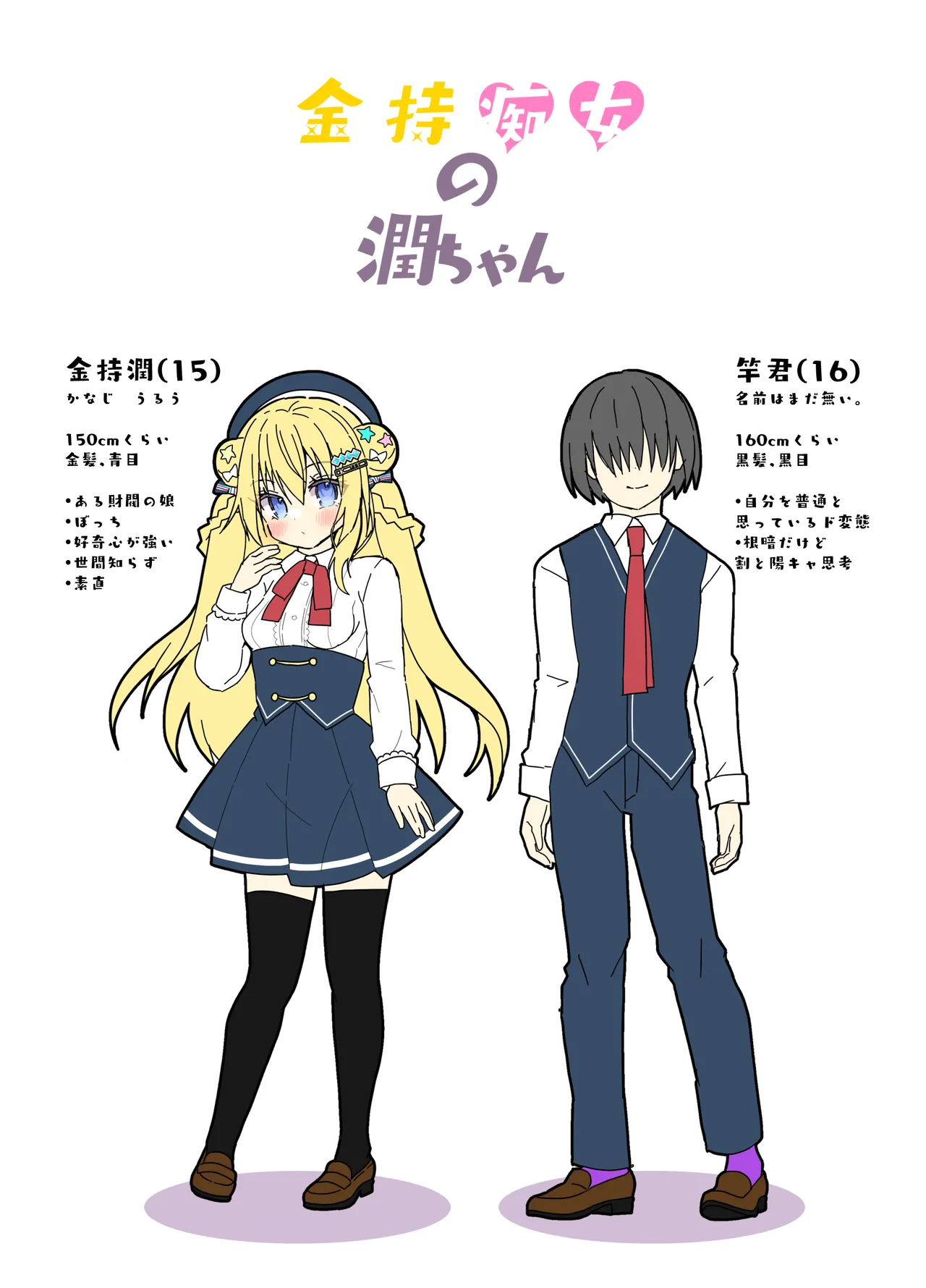 [ふなたいむ (幸奈ふな)] 金持痴女の潤ちゃん 이미지 번호 3