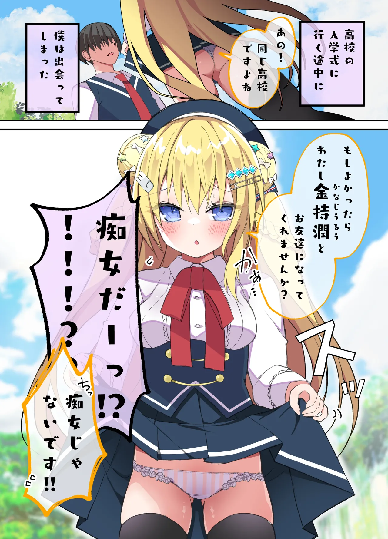 [ふなたいむ (幸奈ふな)] 金持痴女の潤ちゃん 이미지 번호 5