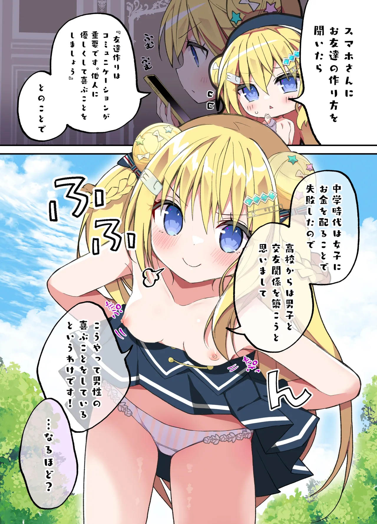[ふなたいむ (幸奈ふな)] 金持痴女の潤ちゃん 이미지 번호 8