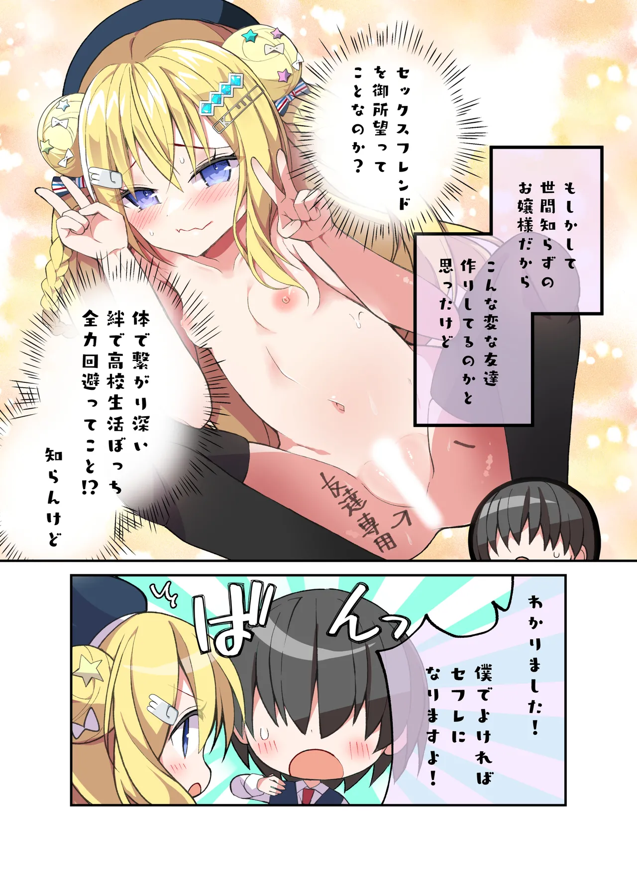 [ふなたいむ (幸奈ふな)] 金持痴女の潤ちゃん 이미지 번호 9