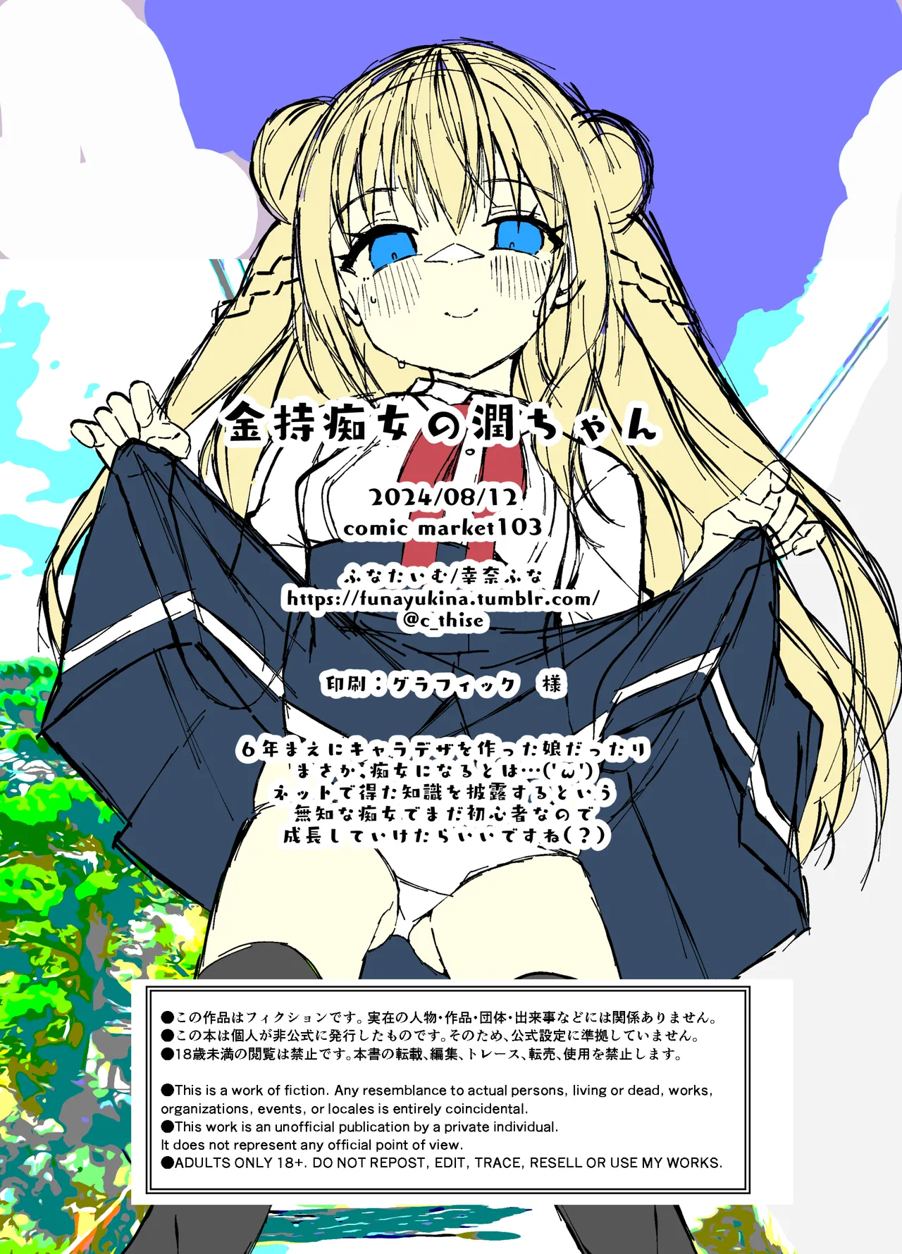 [ふなたいむ (幸奈ふな)] 金持痴女の潤ちゃん 이미지 번호 18