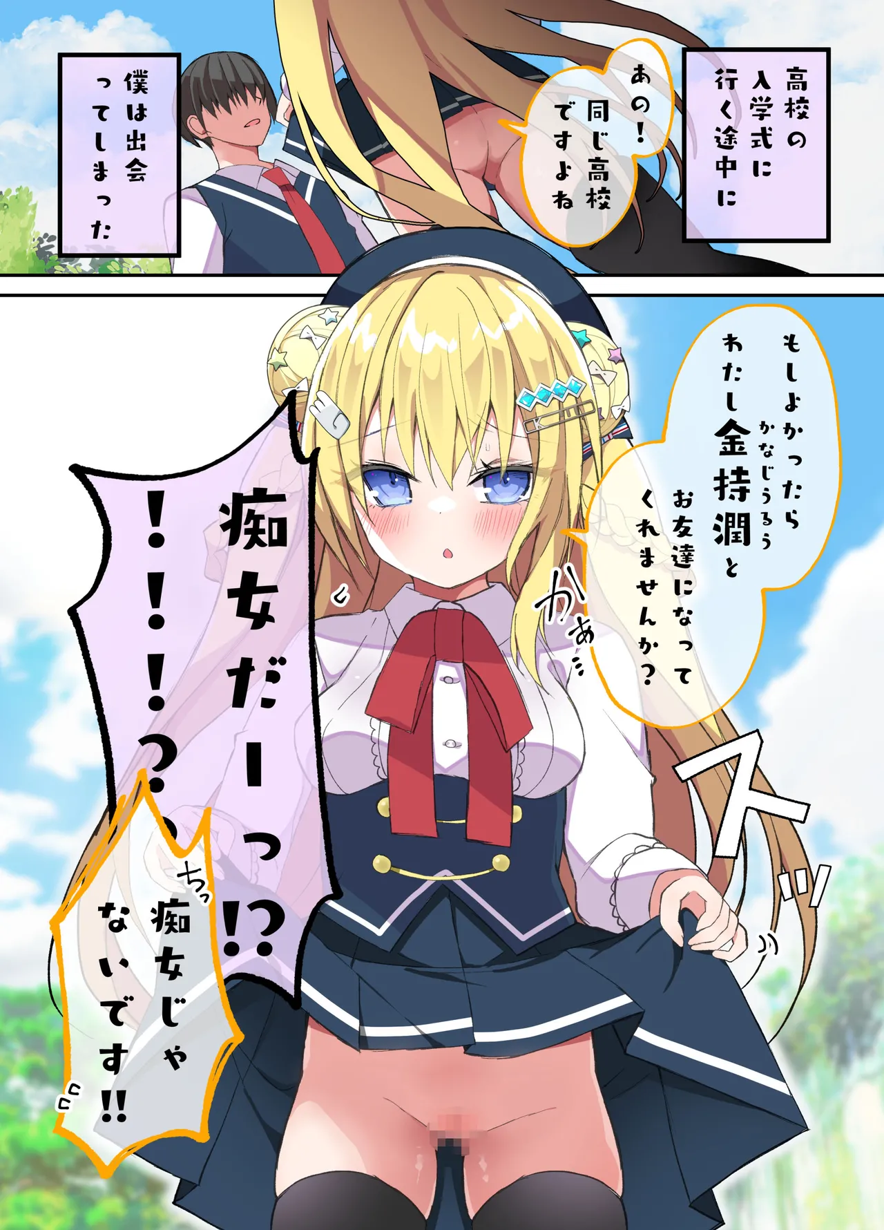 [ふなたいむ (幸奈ふな)] 金持痴女の潤ちゃん 이미지 번호 23