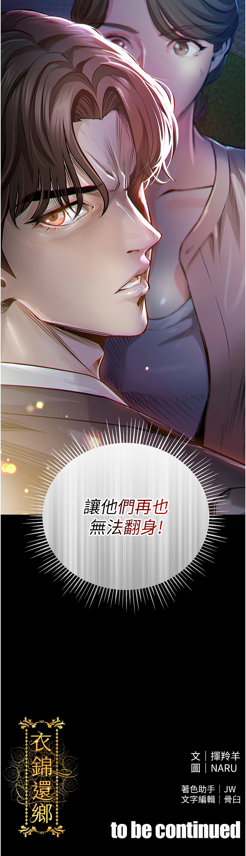 [naru & 挥羚羊 | 揮羚羊 ] 衣锦还乡 | 衣錦還鄉 1-8 [Chinese] [Ongoing] 이미지 번호 24