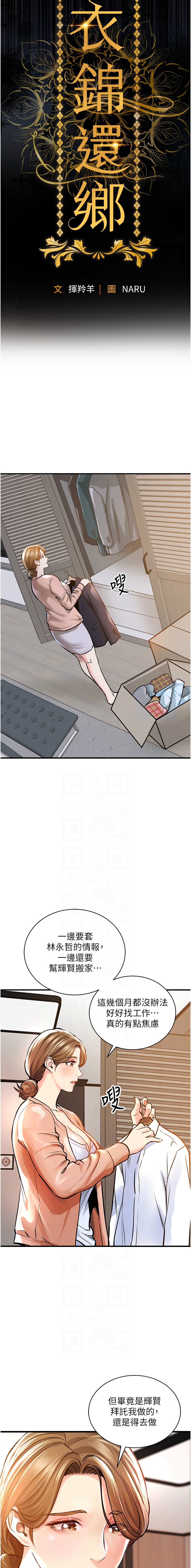 [naru & 挥羚羊 | 揮羚羊 ] 衣锦还乡 | 衣錦還鄉 1-8 [Chinese] [Ongoing] 이미지 번호 30