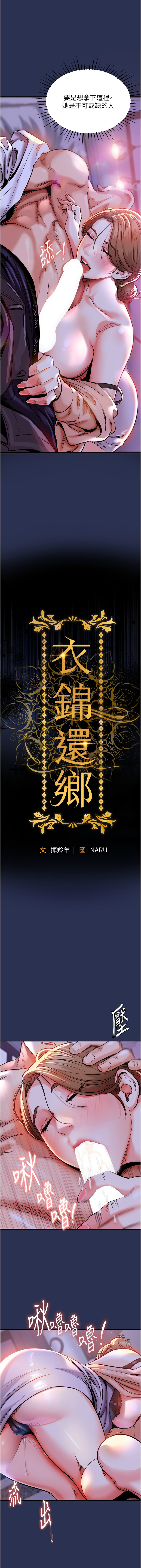 [naru & 挥羚羊 | 揮羚羊 ] 衣锦还乡 | 衣錦還鄉 1-8 [Chinese] [Ongoing] 이미지 번호 47