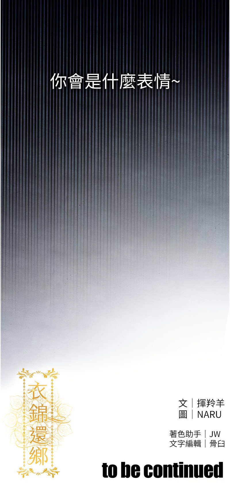 [naru & 挥羚羊 | 揮羚羊 ] 衣锦还乡 | 衣錦還鄉 1-8 [Chinese] [Ongoing] 이미지 번호 82