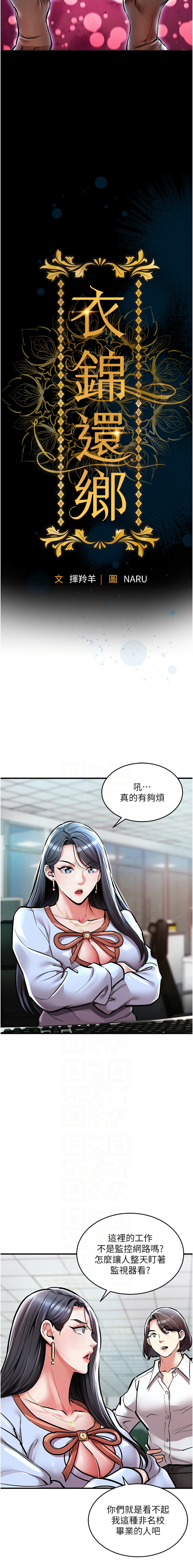 [naru & 挥羚羊 | 揮羚羊 ] 衣锦还乡 | 衣錦還鄉 1-8 [Chinese] [Ongoing] 이미지 번호 99