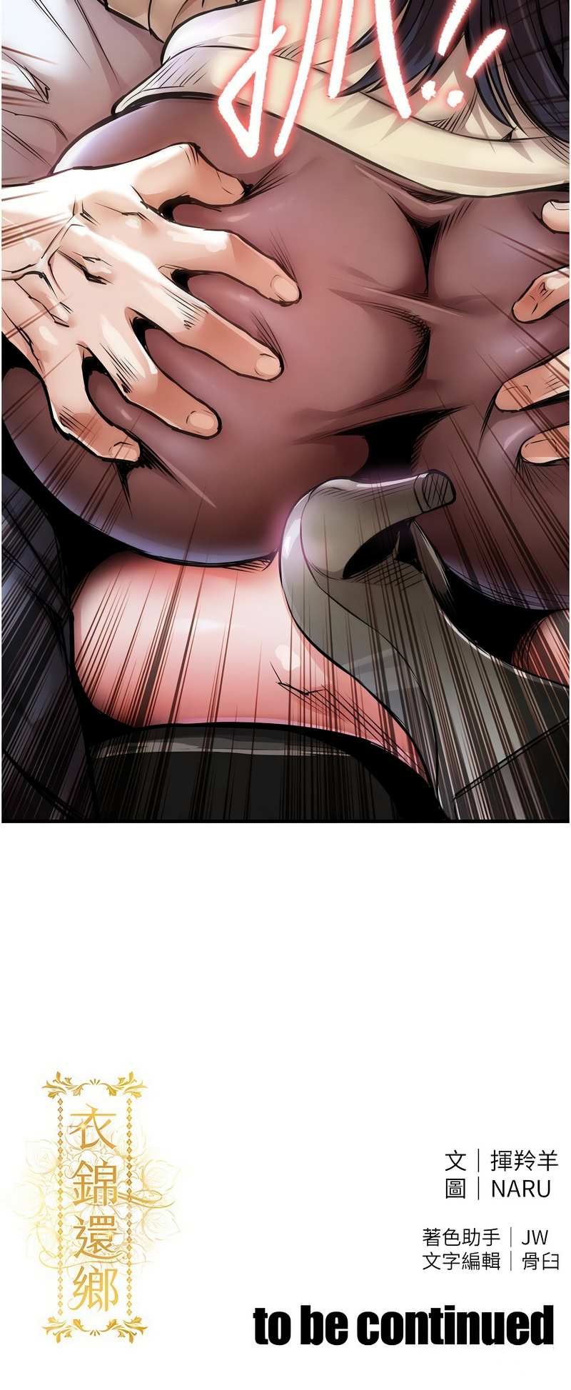 [naru & 挥羚羊 | 揮羚羊 ] 衣锦还乡 | 衣錦還鄉 1-8 [Chinese] [Ongoing] 이미지 번호 120