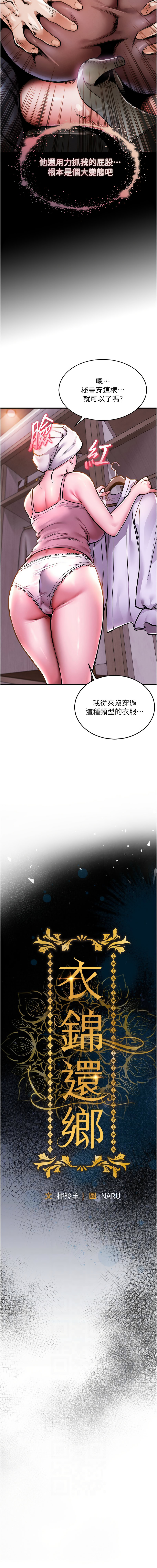 [naru & 挥羚羊 | 揮羚羊 ] 衣锦还乡 | 衣錦還鄉 1-8 [Chinese] [Ongoing] 이미지 번호 122