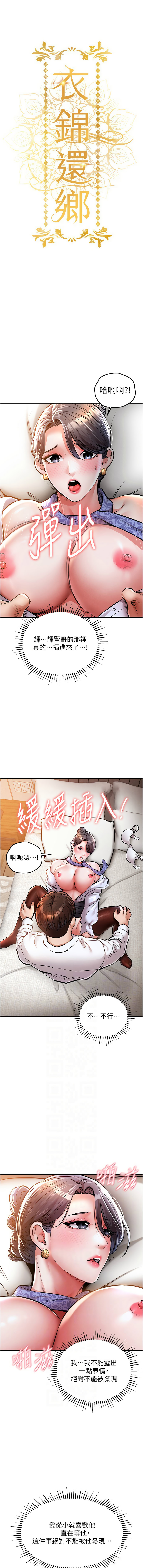 [naru & 挥羚羊 | 揮羚羊 ] 衣锦还乡 | 衣錦還鄉 1-8 [Chinese] [Ongoing] 이미지 번호 141
