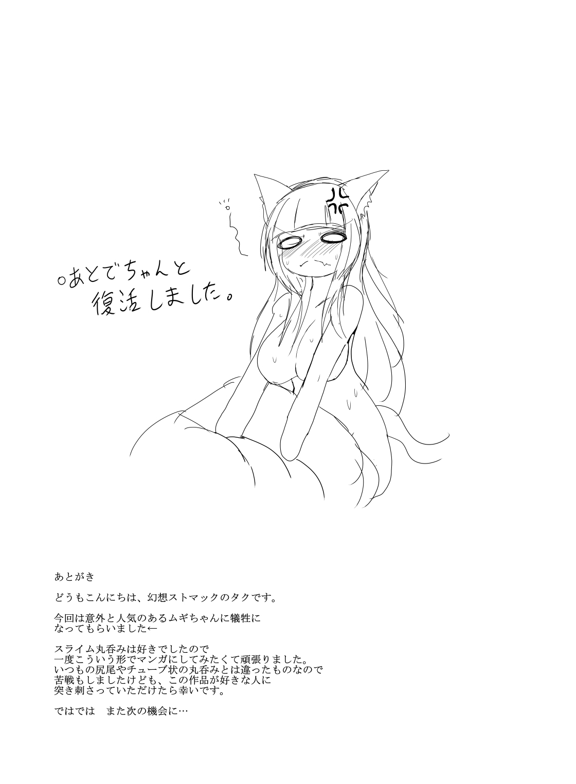 [Gensou Stomach (Taku)] Nuruneba Slime no Marunomi Hanashi image number 20