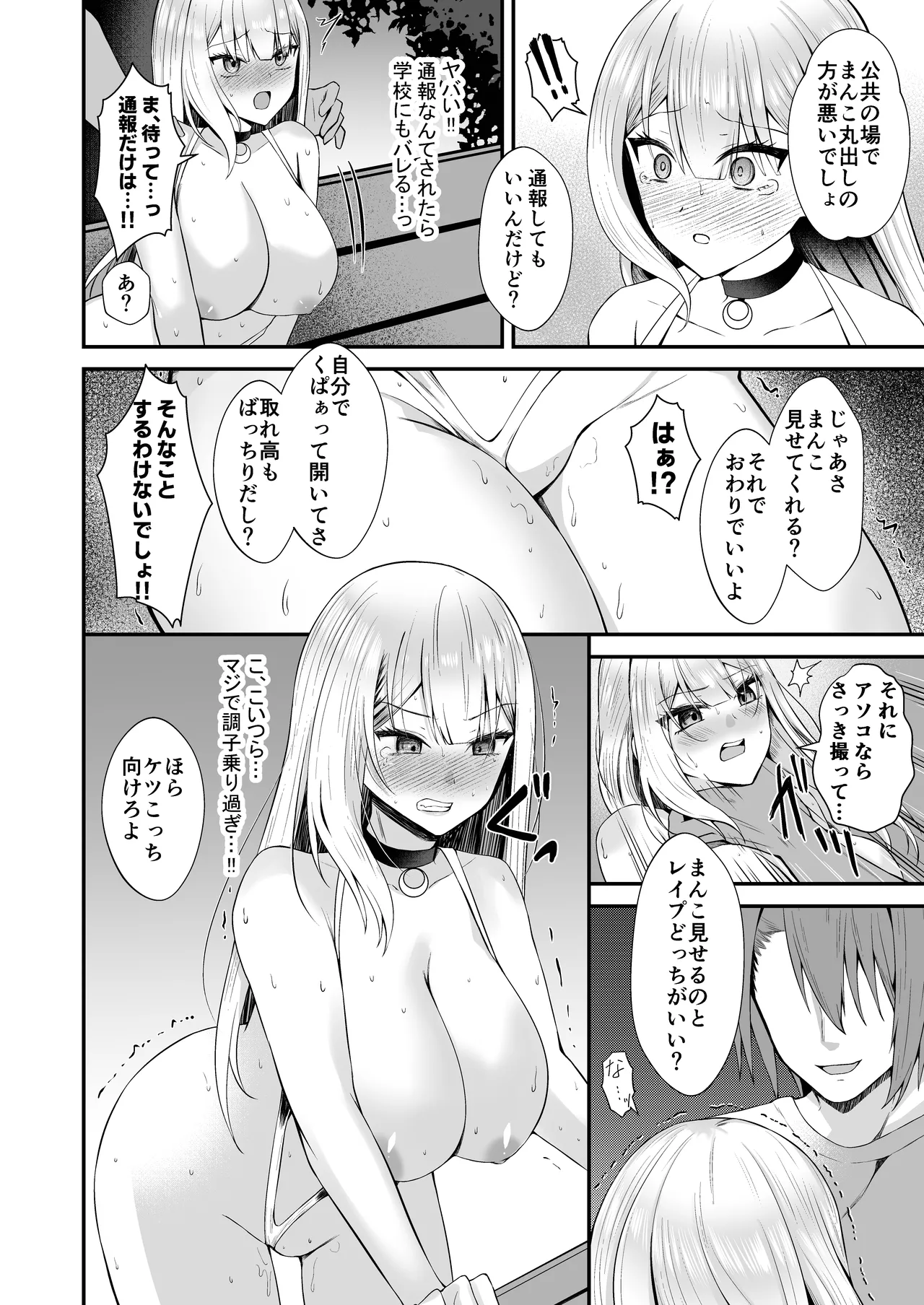 [Milacleberry (Natsume Mila)] Kinpatsu Gal ga Hadaka Douzen de Soto ni deru to... [Digital] Bildnummer 20