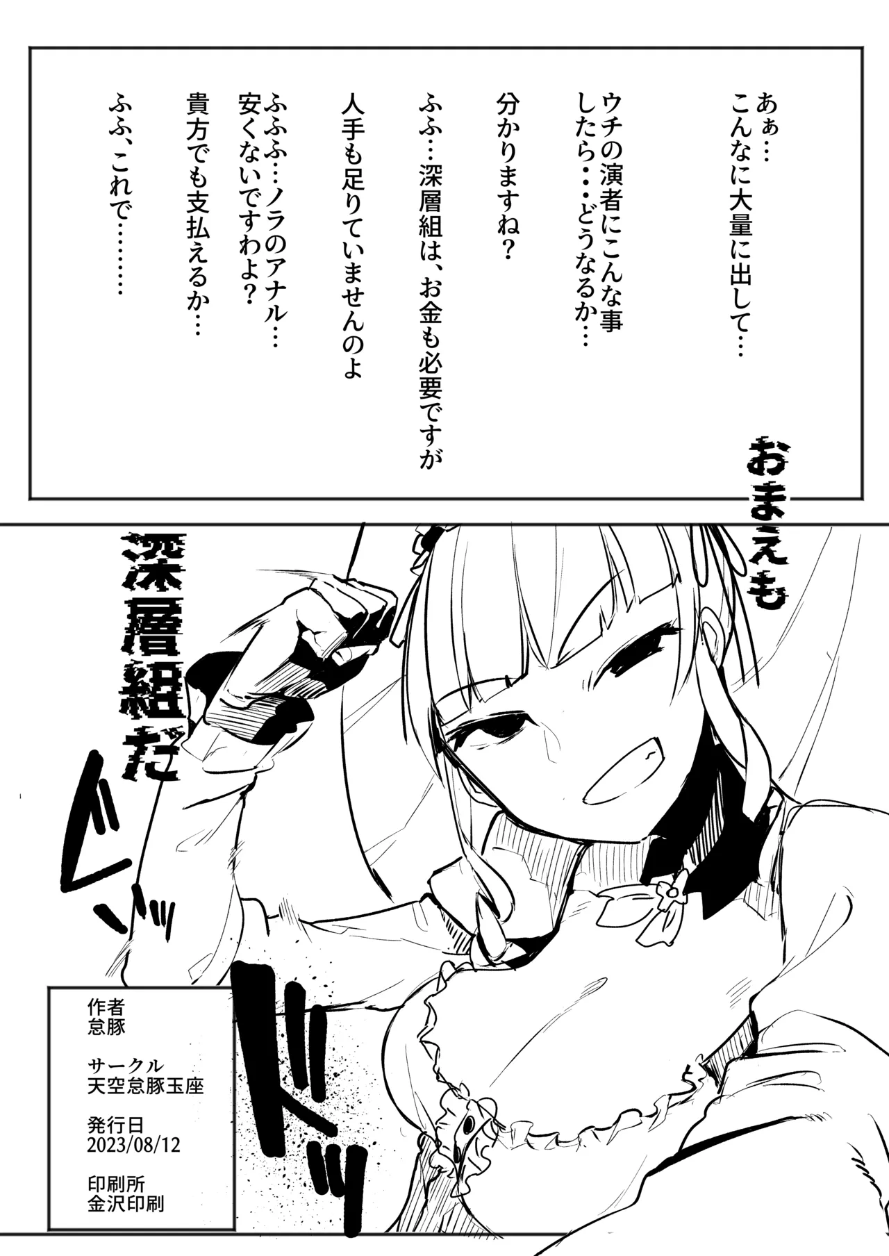 [Sky Daruton Gyokuza (Daruton)] Shinsou Kagyou (Shitagai Nora) [Digital] 22eme image