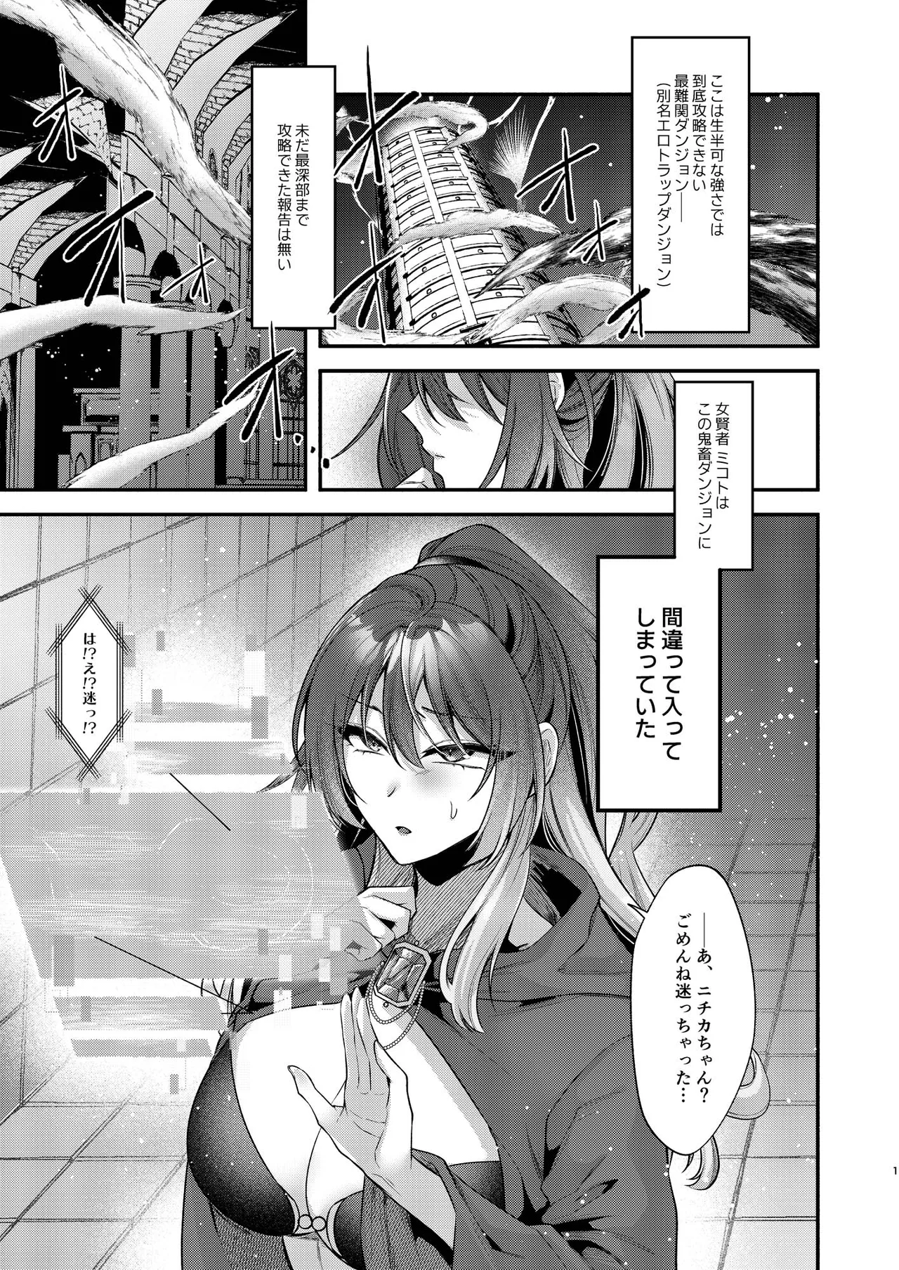 [どすこいおむすび (砂場遊、かぎん)] 女賢者は触手に抗えない (アイドルマスター シャイニーカラーズ) imagen número 2