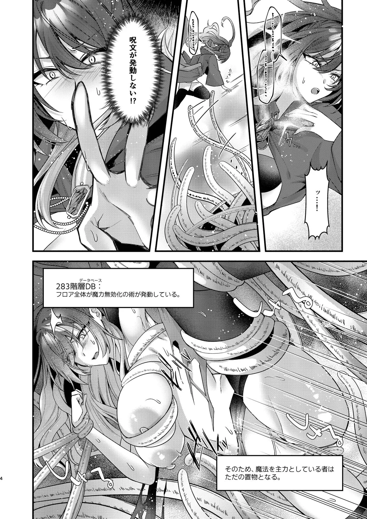 [どすこいおむすび (砂場遊、かぎん)] 女賢者は触手に抗えない (アイドルマスター シャイニーカラーズ) imagen número 5