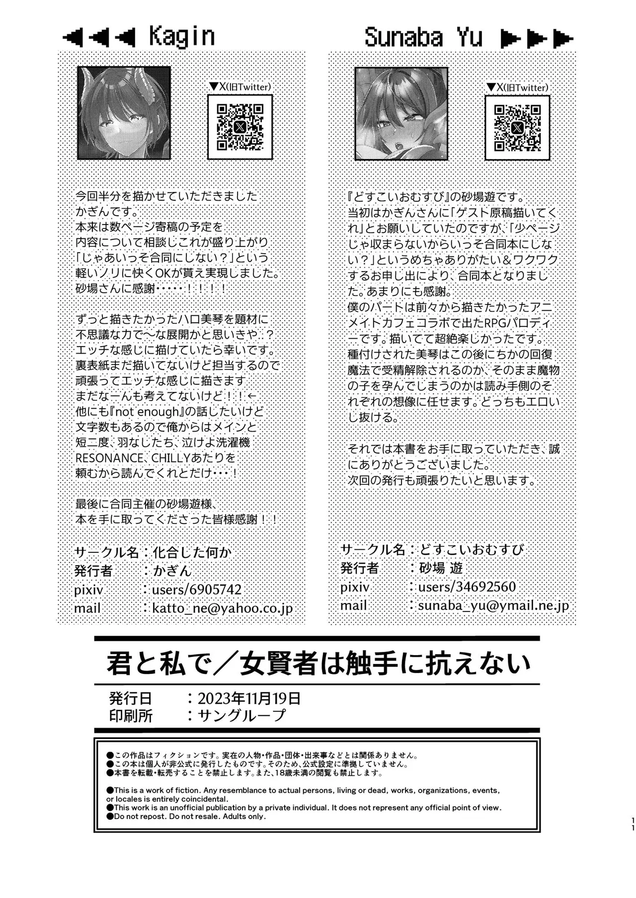 [どすこいおむすび (砂場遊、かぎん)] 女賢者は触手に抗えない (アイドルマスター シャイニーカラーズ) imagen número 12