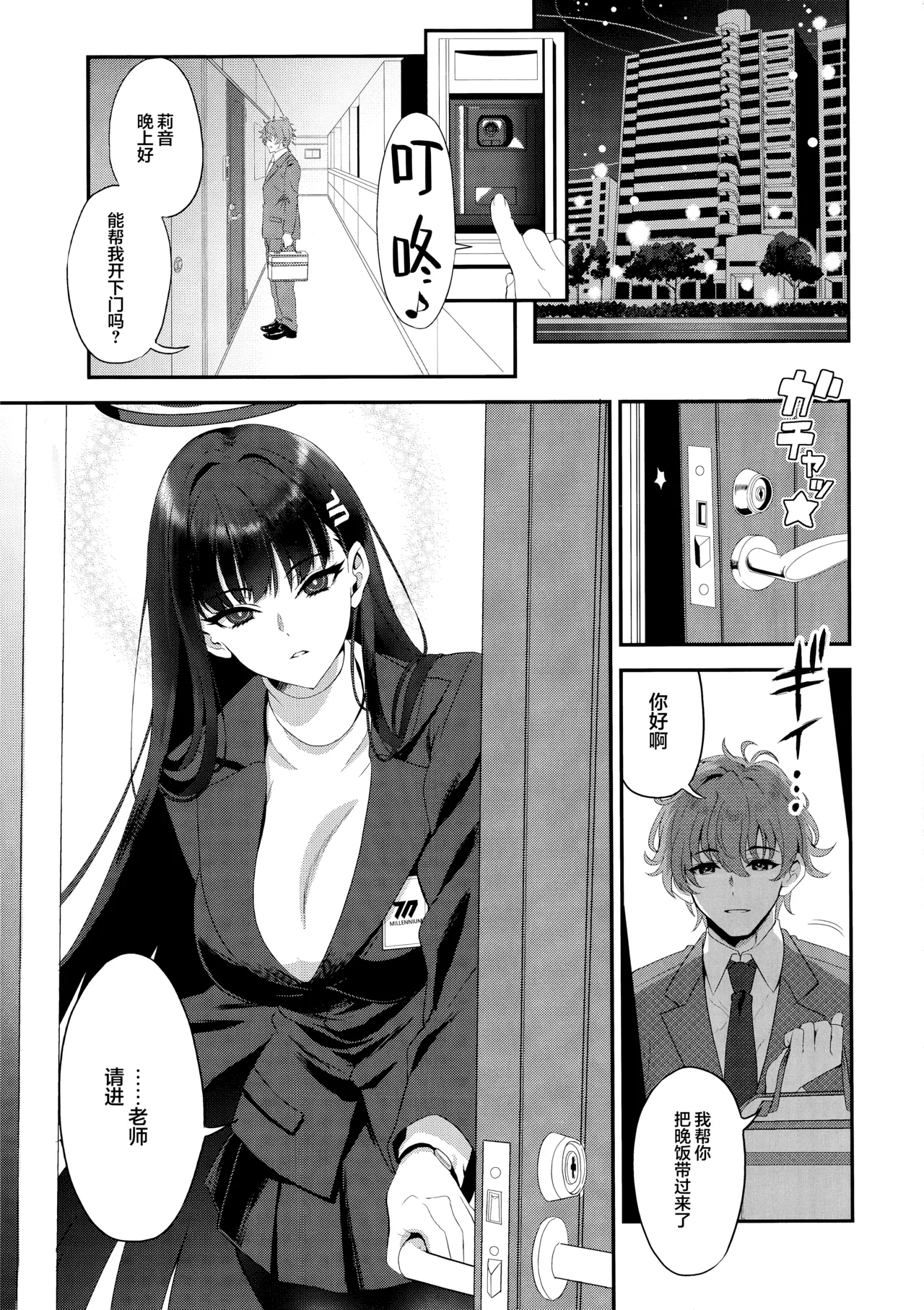 (C106) [INFINITY DRIVE (Kyougoku Shin)] Astrantia (Blue Archive) [Chinese] [欶澜汉化组] numero di immagine  3