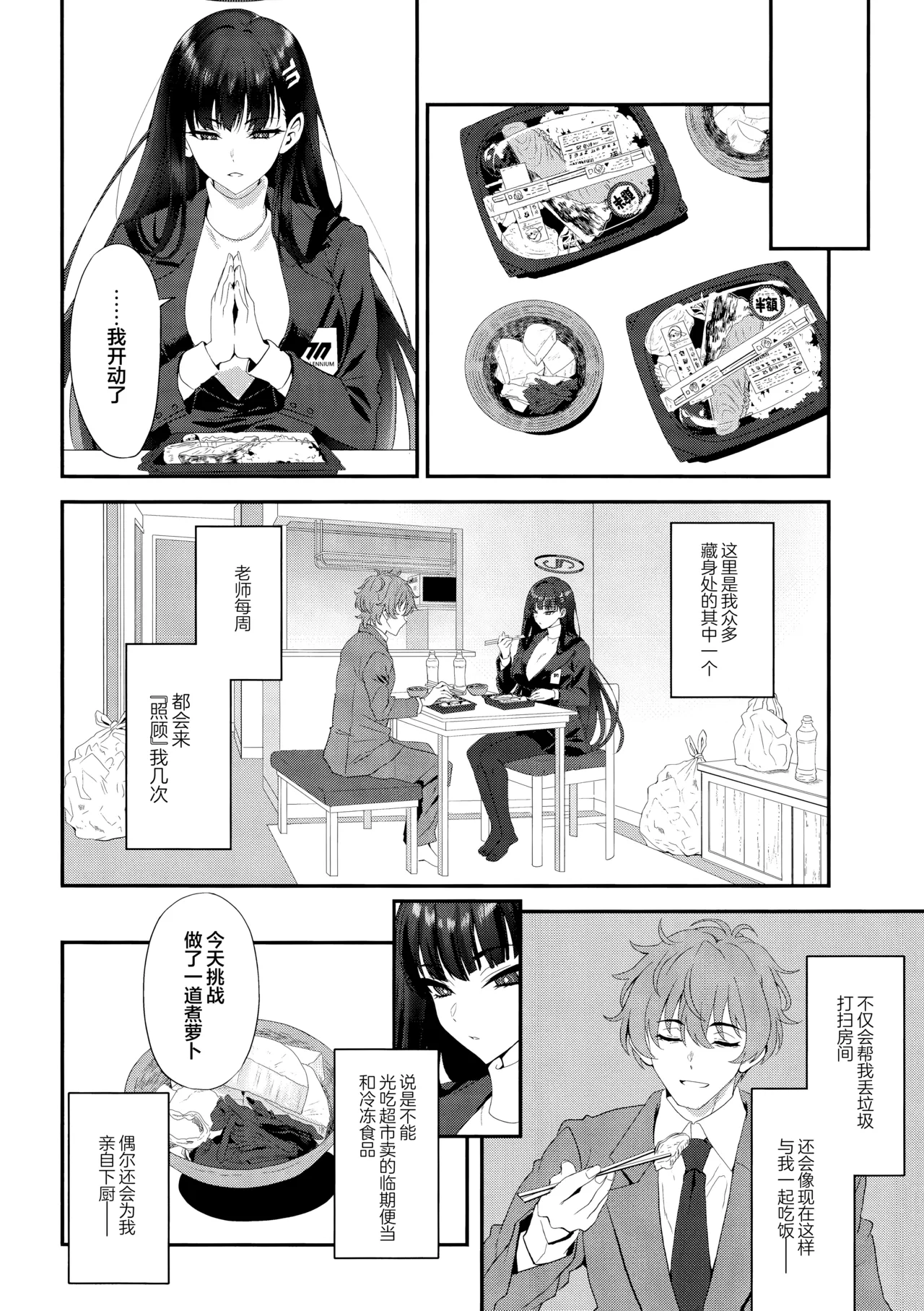 (C106) [INFINITY DRIVE (Kyougoku Shin)] Astrantia (Blue Archive) [Chinese] [欶澜汉化组] numero di immagine  4