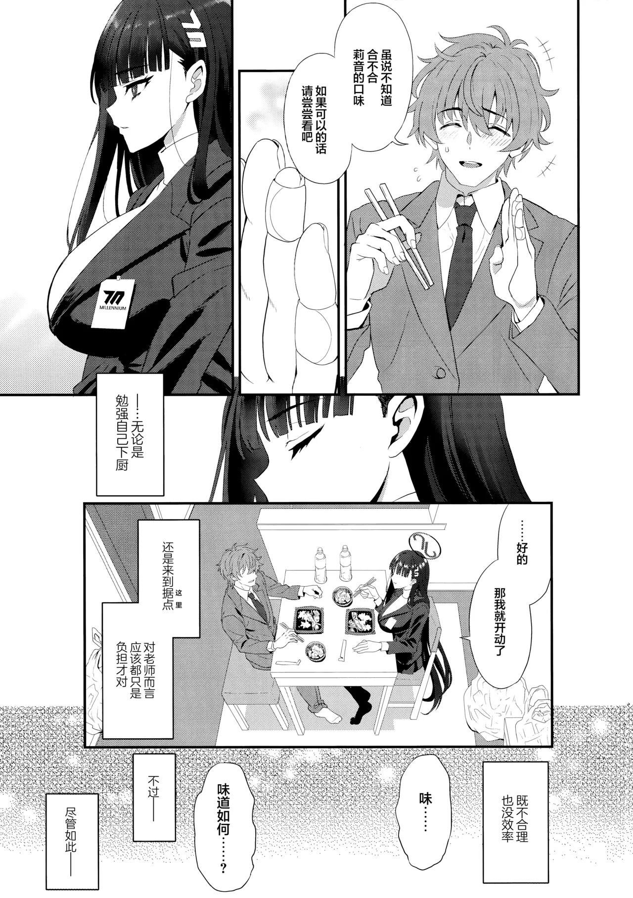 (C106) [INFINITY DRIVE (Kyougoku Shin)] Astrantia (Blue Archive) [Chinese] [欶澜汉化组] numero di immagine  5