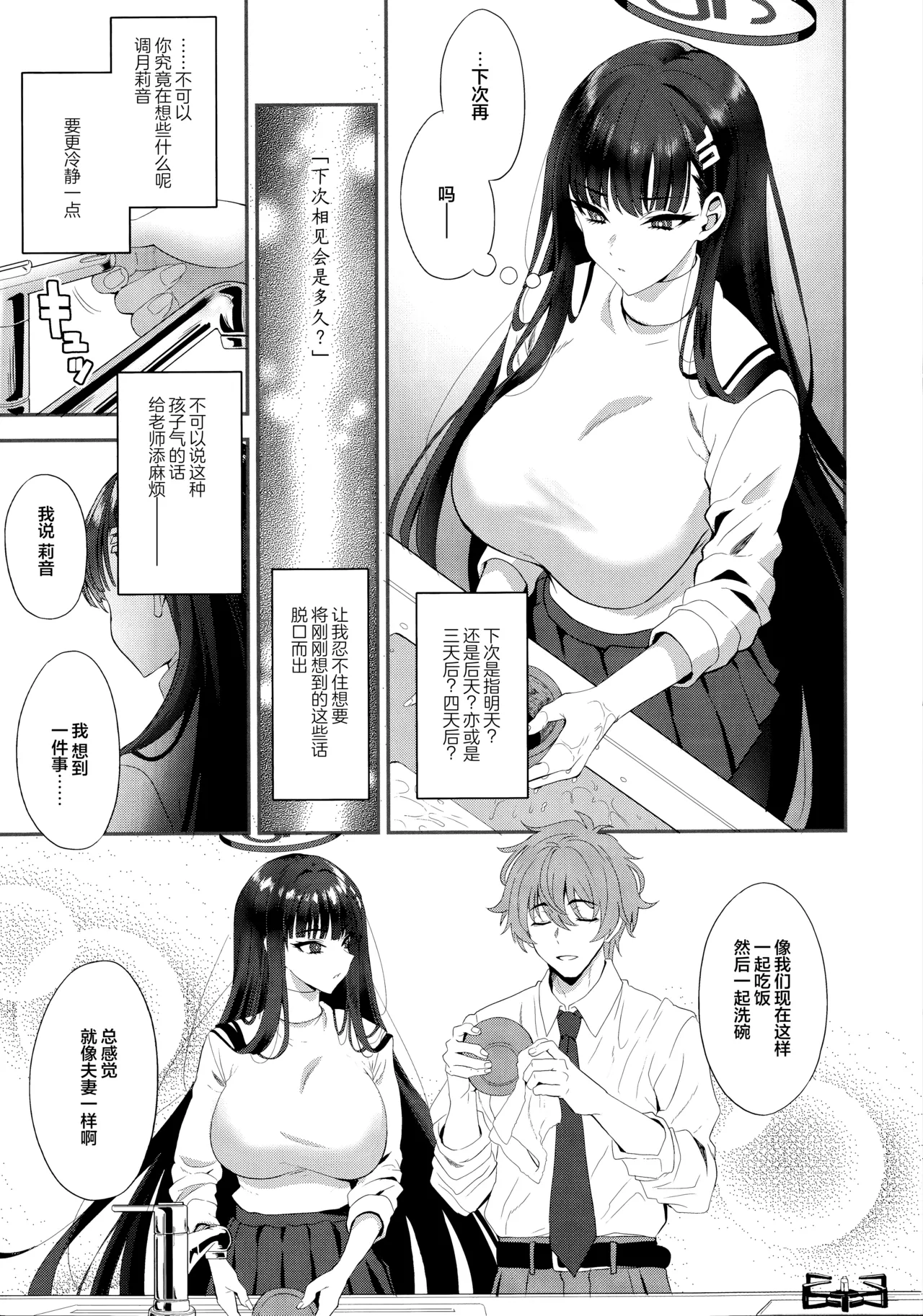 (C106) [INFINITY DRIVE (Kyougoku Shin)] Astrantia (Blue Archive) [Chinese] [欶澜汉化组] numero di immagine  7