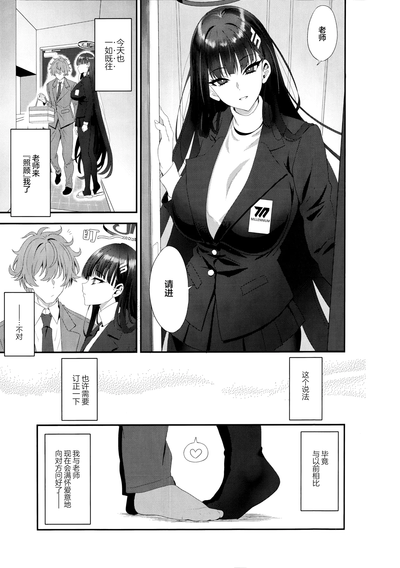 (C106) [INFINITY DRIVE (Kyougoku Shin)] Astrantia (Blue Archive) [Chinese] [欶澜汉化组] numero di immagine  25