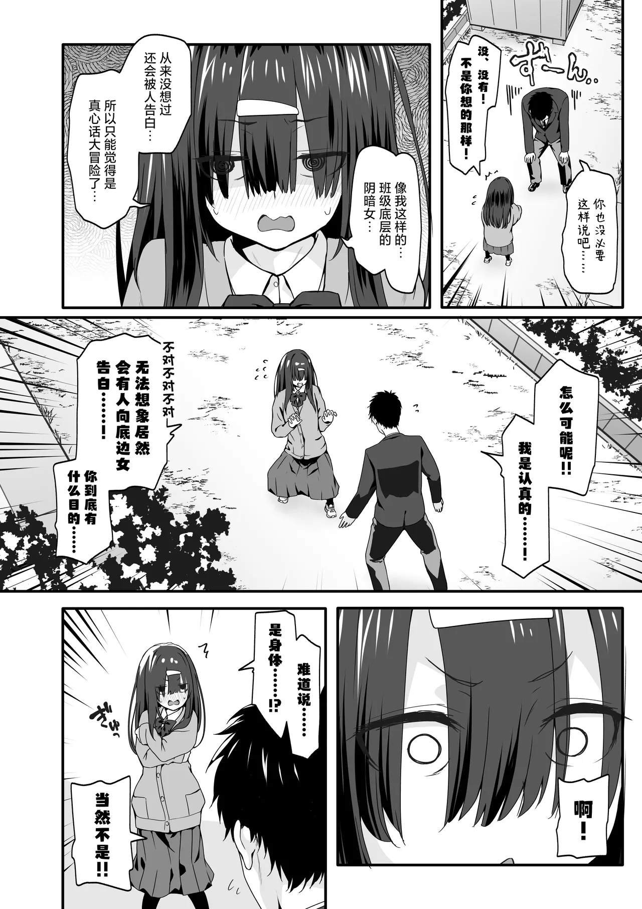 [TJ_studio (Toji)] INCHA no kuse ni doSUKEBE de GOMENNASAI | 身为阴角却超好色真是抱歉啊 [Chinese] [白杨汉化组] numero di immagine  4