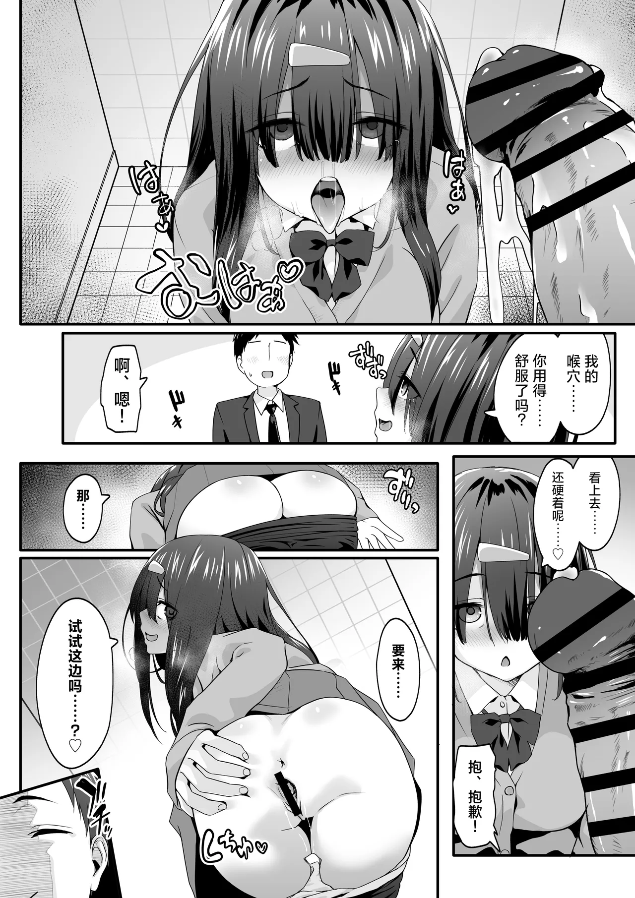 [TJ_studio (Toji)] INCHA no kuse ni doSUKEBE de GOMENNASAI | 身为阴角却超好色真是抱歉啊 [Chinese] [白杨汉化组] numero di immagine  10