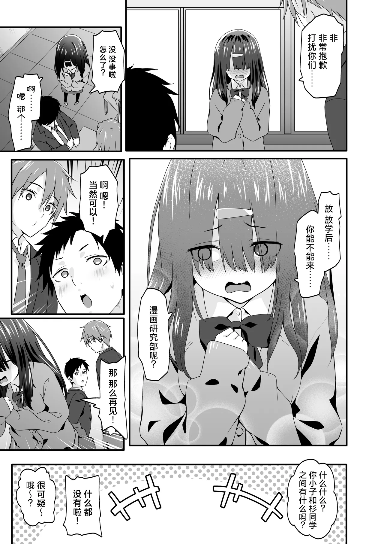 [TJ_studio (Toji)] INCHA no kuse ni doSUKEBE de GOMENNASAI | 身为阴角却超好色真是抱歉啊 [Chinese] [白杨汉化组] numero di immagine  15