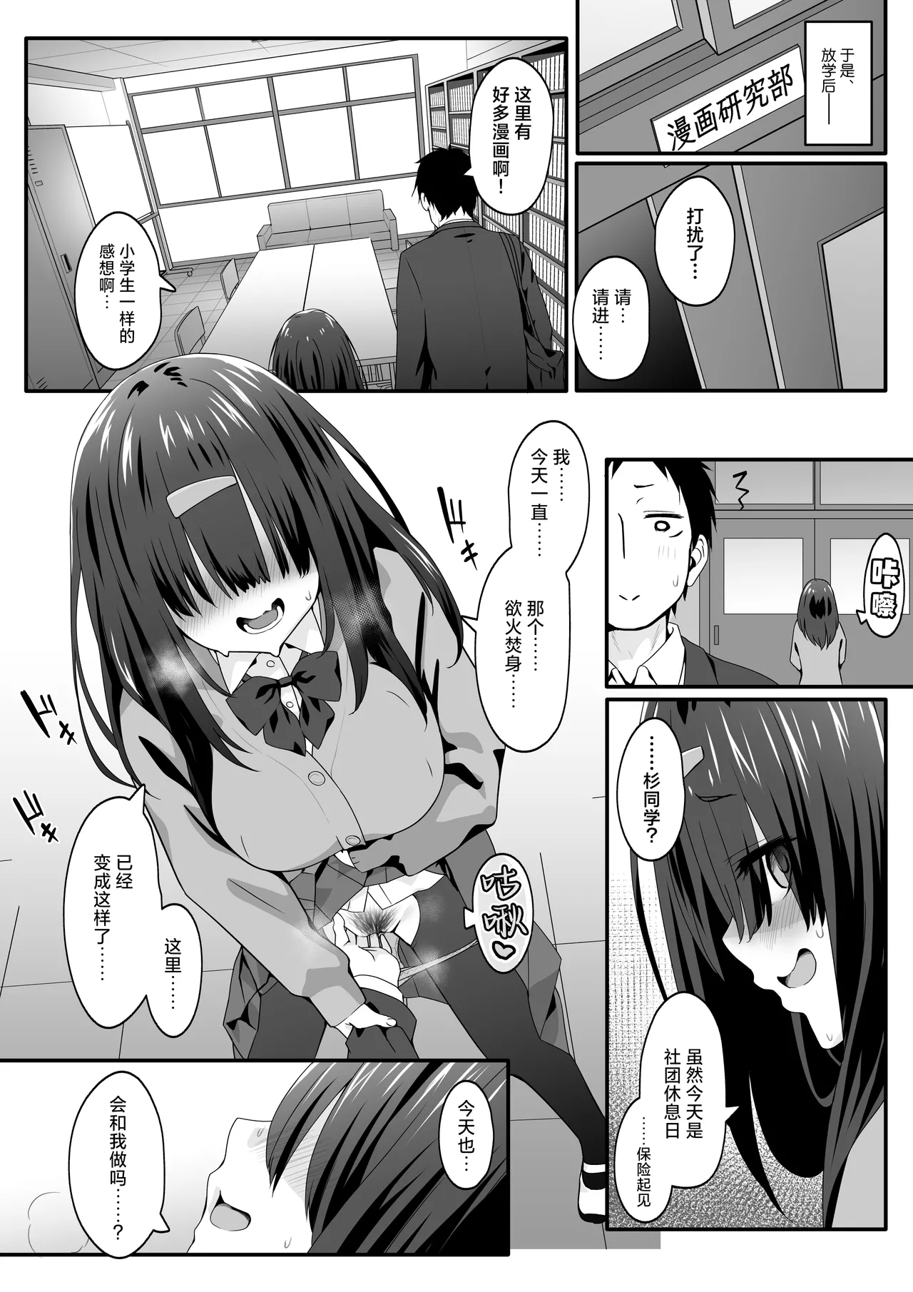 [TJ_studio (Toji)] INCHA no kuse ni doSUKEBE de GOMENNASAI | 身为阴角却超好色真是抱歉啊 [Chinese] [白杨汉化组] numero di immagine  16