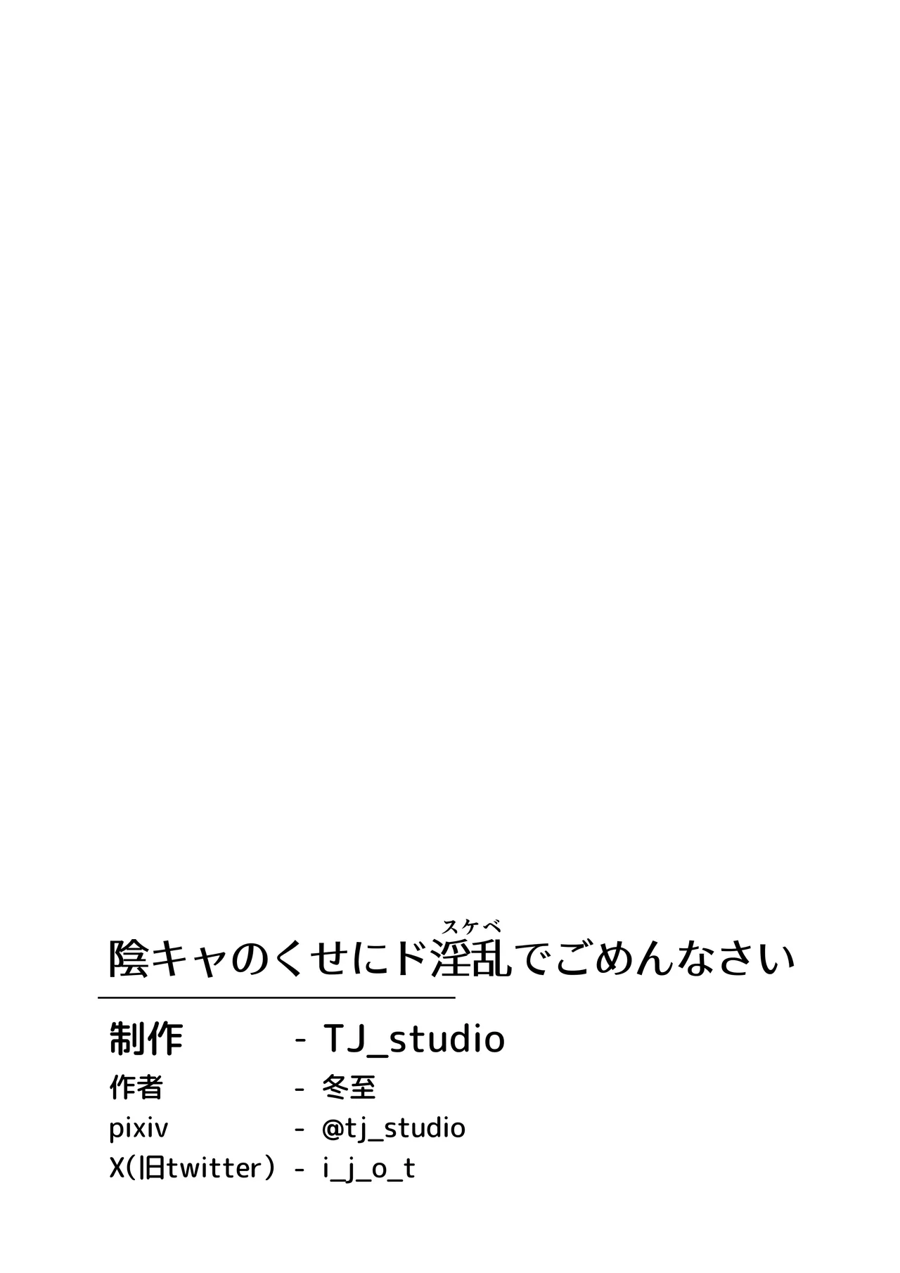 [TJ_studio (Toji)] INCHA no kuse ni doSUKEBE de GOMENNASAI | 身为阴角却超好色真是抱歉啊 [Chinese] [白杨汉化组] numero di immagine  36