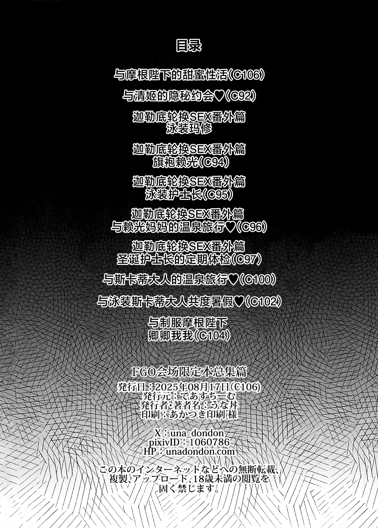 (C106) [Deastim (Unadon)] FGO Kaijou Gentei Hon Soushuuhen (Fate/Grand Order) [Chinese] [黎欧出资汉化] numero di immagine  3