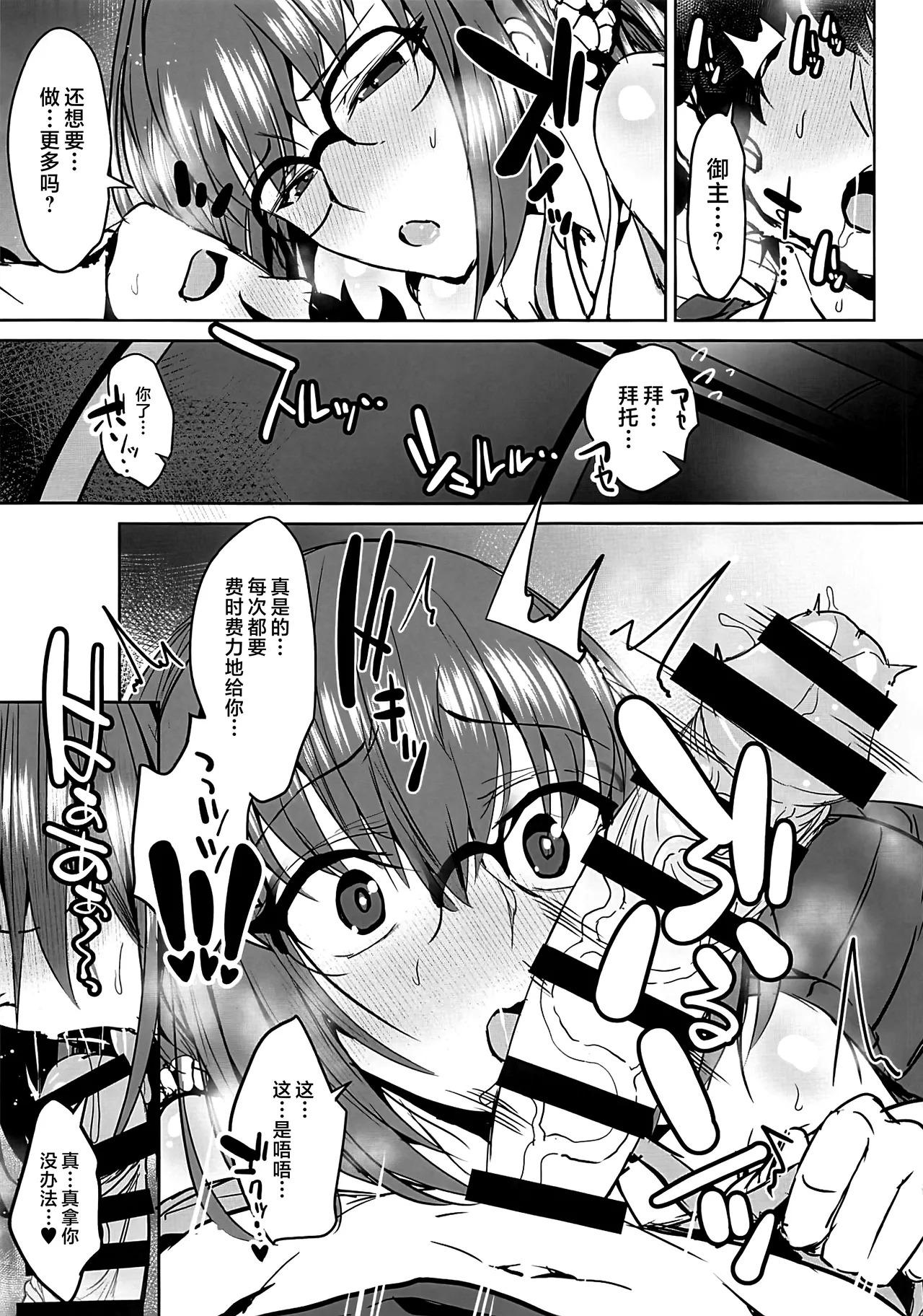 (C106) [Deastim (Unadon)] FGO Kaijou Gentei Hon Soushuuhen (Fate/Grand Order) [Chinese] [黎欧出资汉化] numero di immagine  48