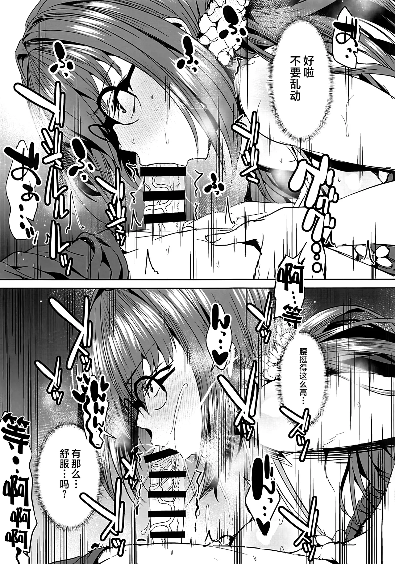 (C106) [Deastim (Unadon)] FGO Kaijou Gentei Hon Soushuuhen (Fate/Grand Order) [Chinese] [黎欧出资汉化] numero di immagine  50