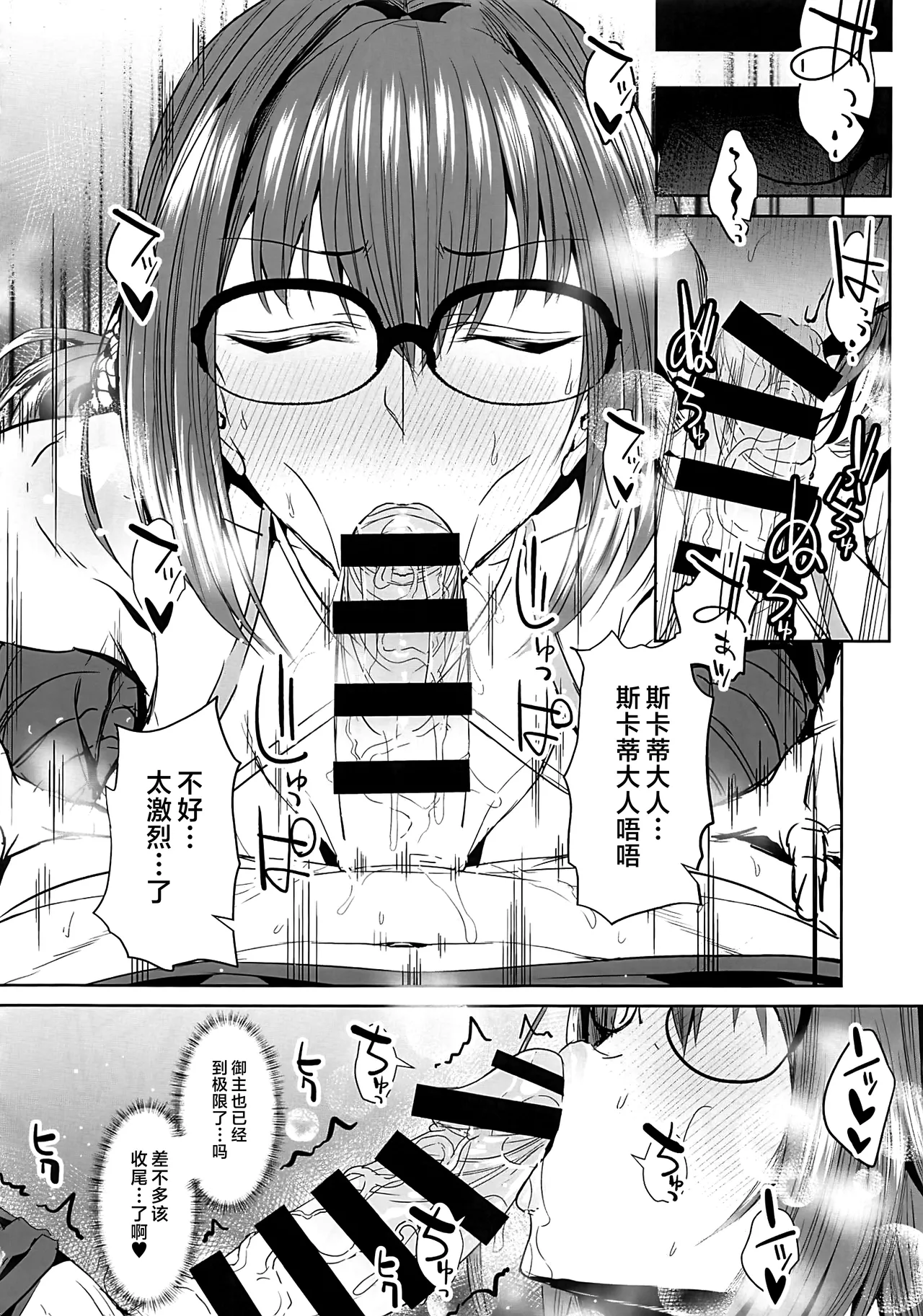 (C106) [Deastim (Unadon)] FGO Kaijou Gentei Hon Soushuuhen (Fate/Grand Order) [Chinese] [黎欧出资汉化] numero di immagine  55