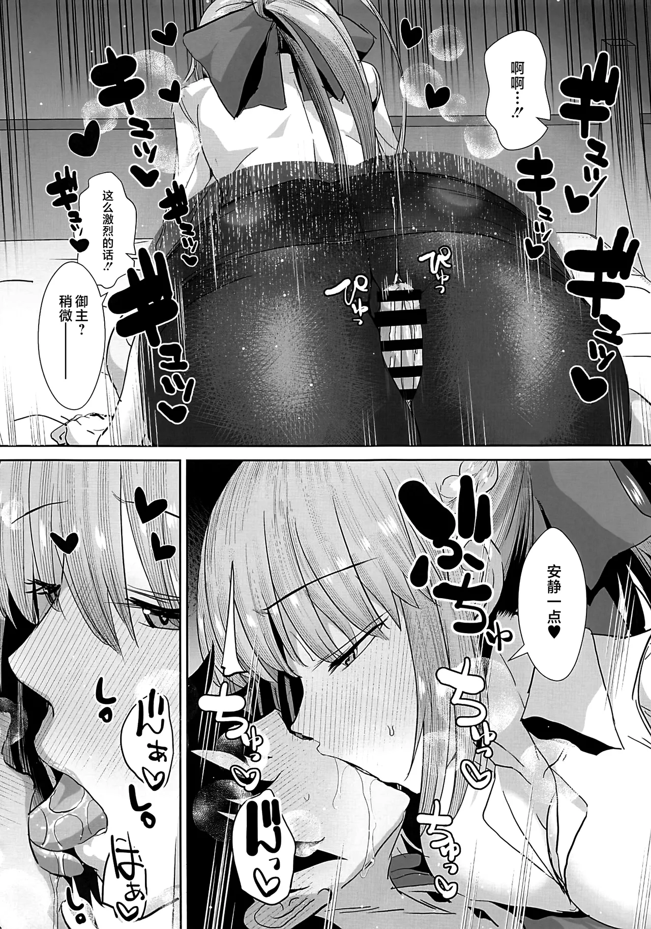 (C106) [Deastim (Unadon)] FGO Kaijou Gentei Hon Soushuuhen (Fate/Grand Order) [Chinese] [黎欧出资汉化] numero di immagine  61