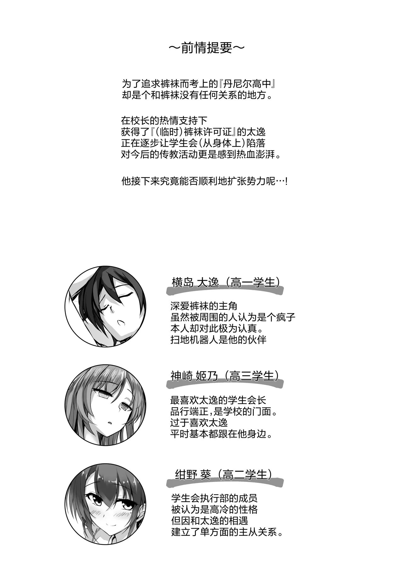 [M‐FAMILY (Massan)] Sonna Koto yori Tights Hake yo!! 3 ~Knee-high Sisters no Shuurai~ | 比起那种事情快穿上裤袜啊~来自过膝袜姐妹花的袭击~ [Chinese] [白杨汉化组] [Digital] image number 3